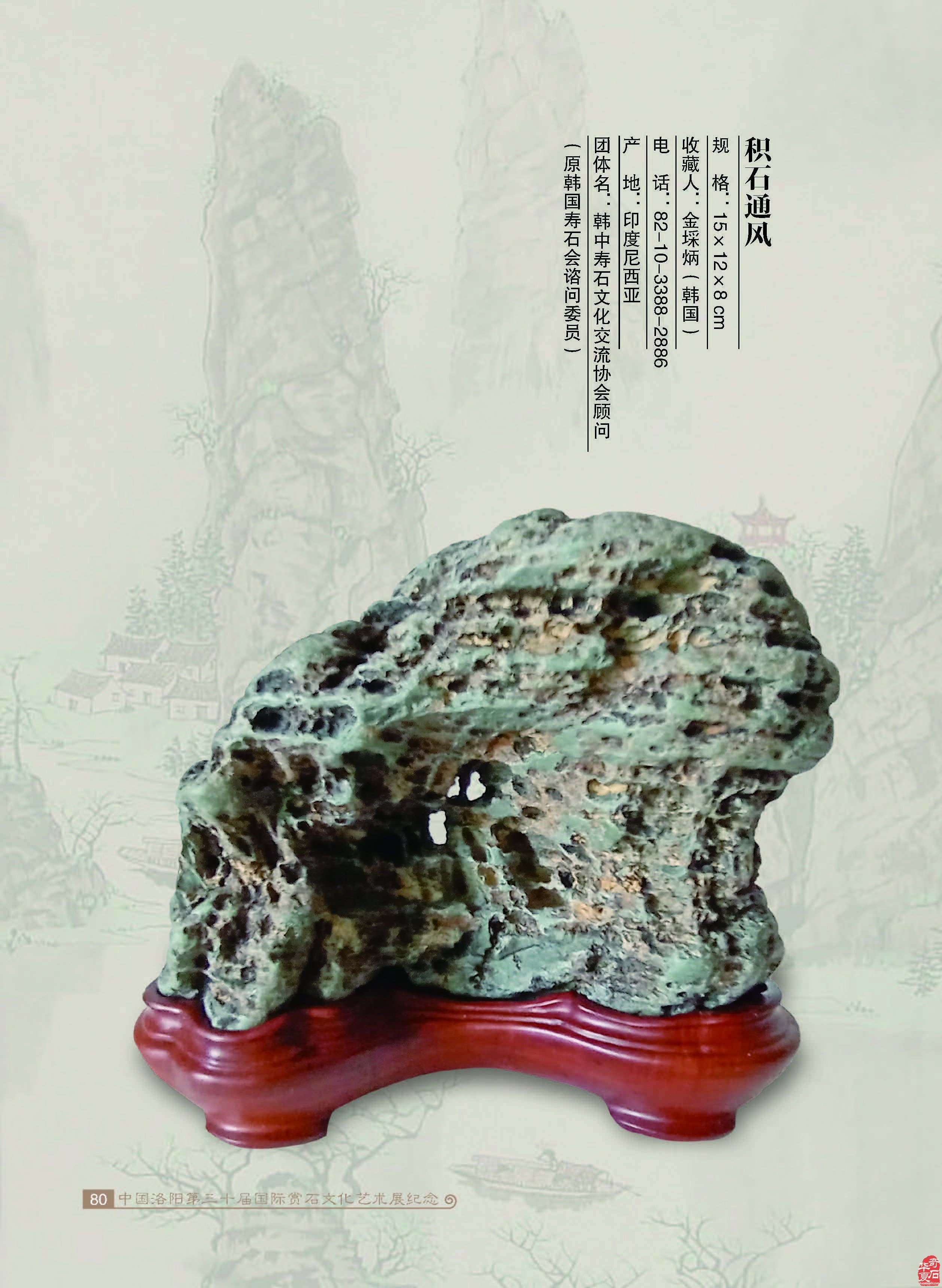 韓國33方美石助陣第三十屆洛陽石展 圖