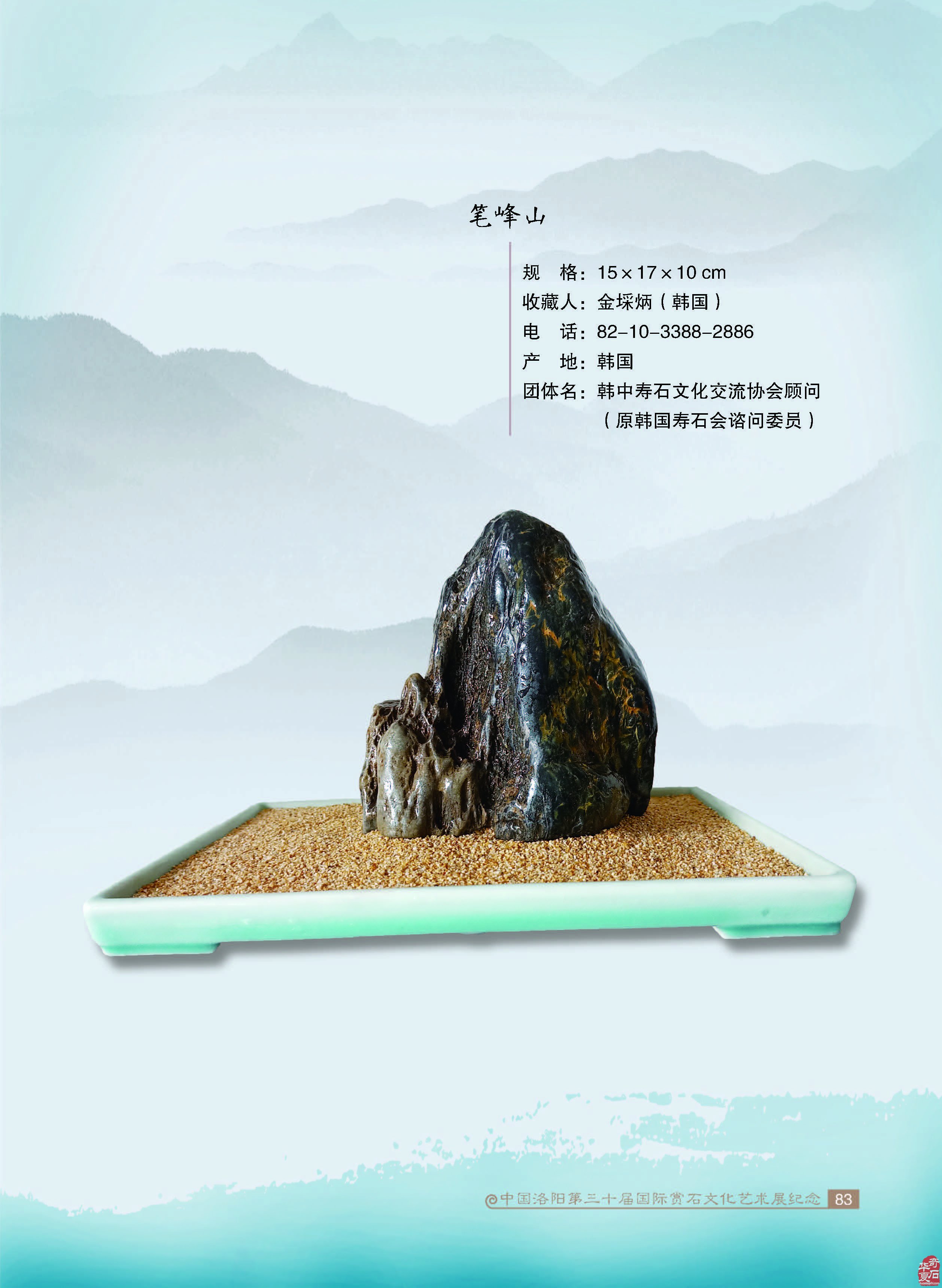 韓國33方美石助陣第三十屆洛陽石展 圖