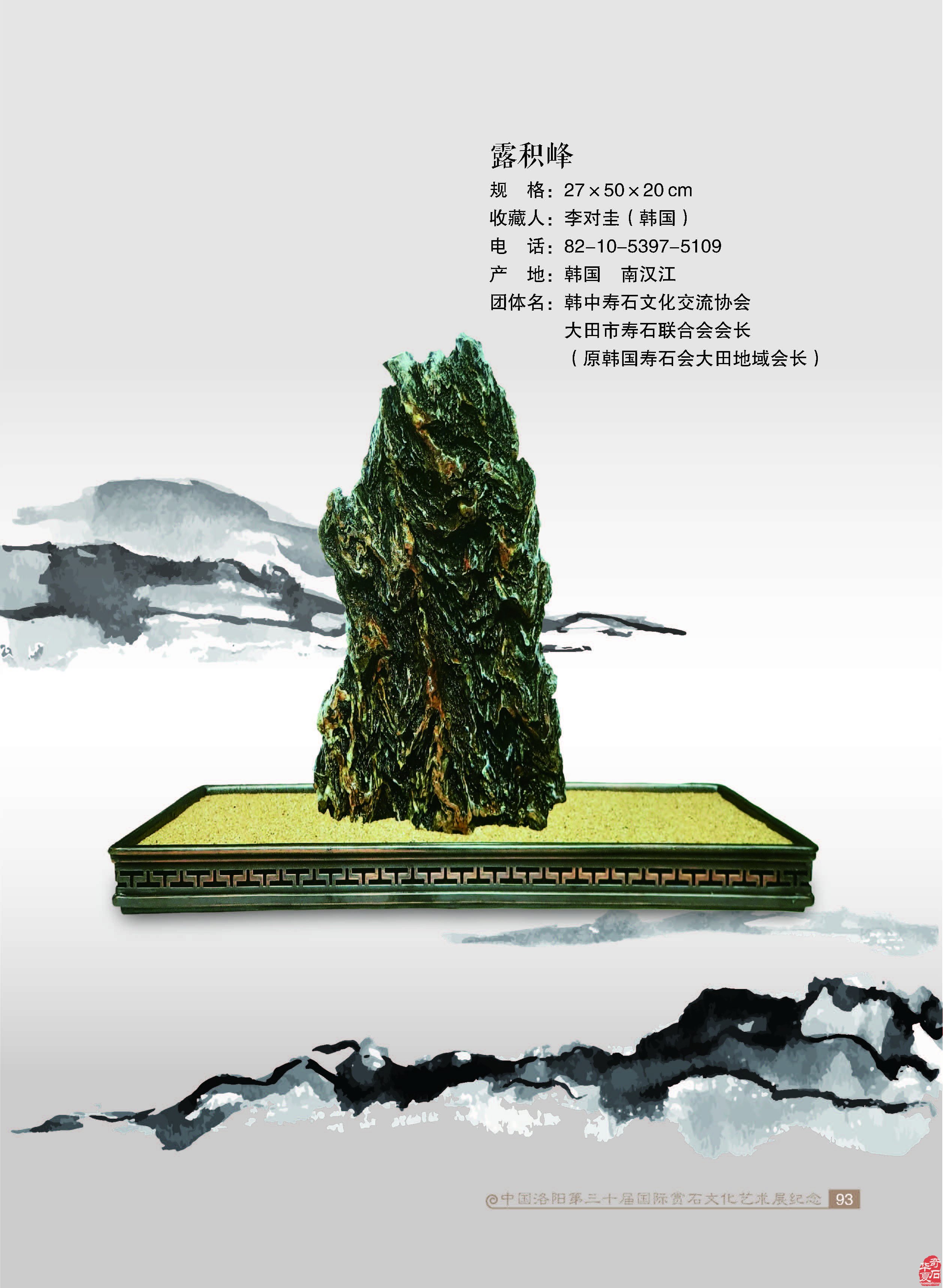 韓國33方美石助陣第三十屆洛陽石展 圖