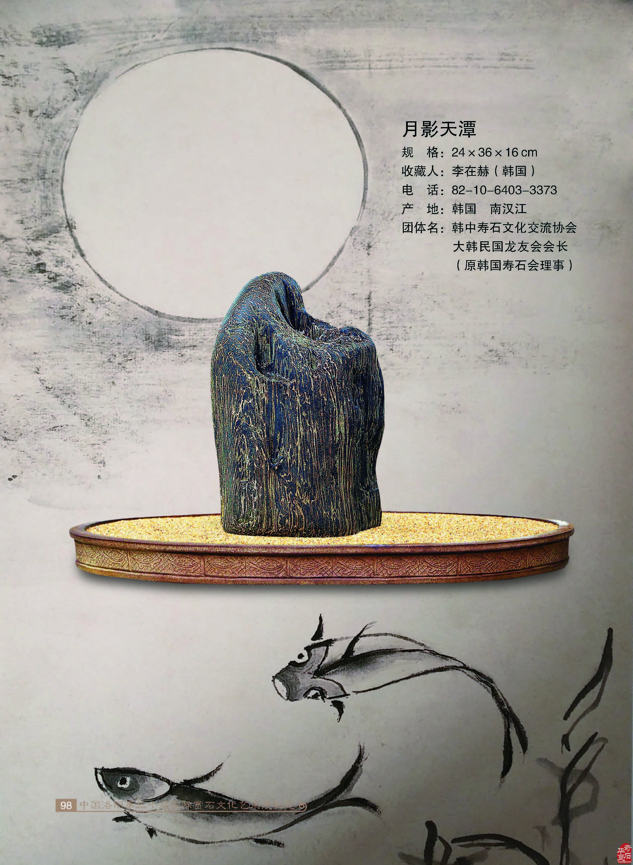 韓國33方美石助陣第三十屆洛陽石展 圖