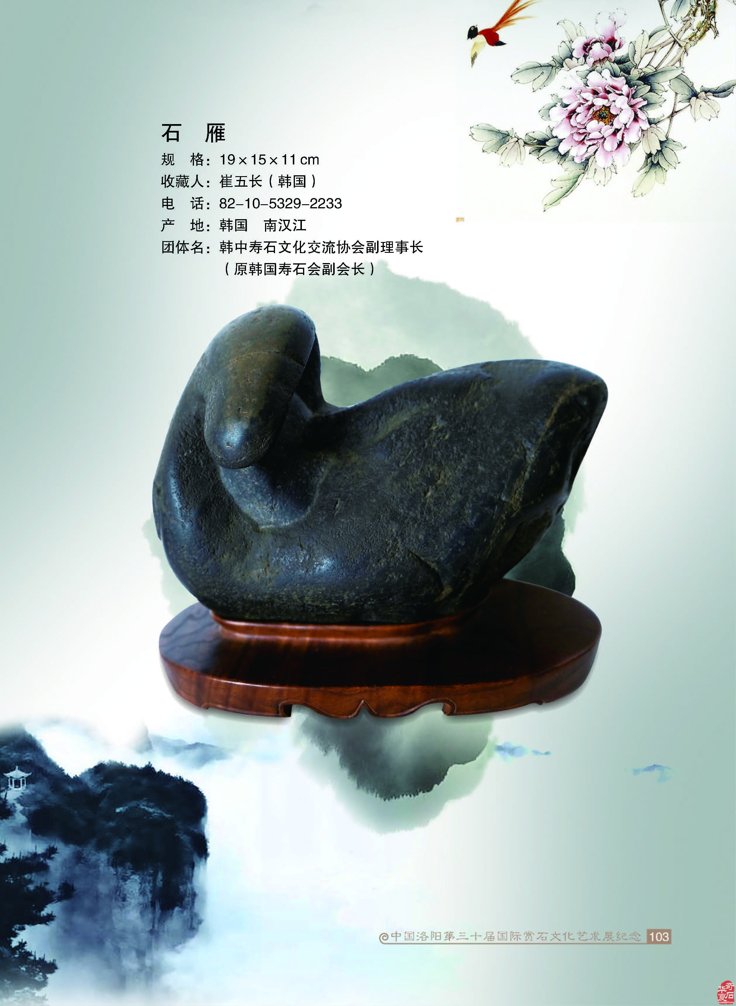 韓國33方美石助陣第三十屆洛陽石展 圖