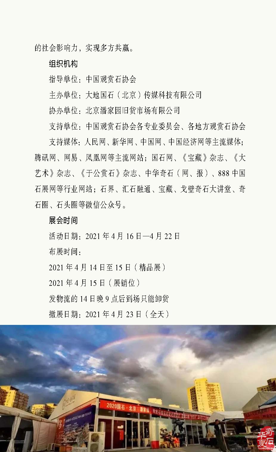 營造氛圍助推石展《于公賞石》雜志不含糊