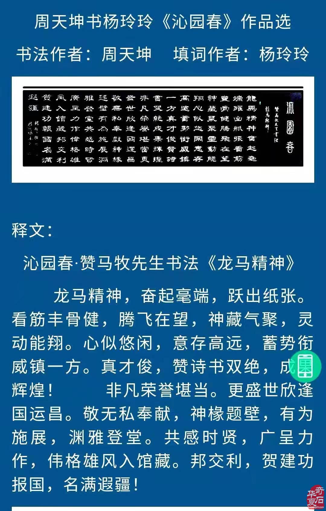 中國當代著名“詩人書法家”馬牧參訪洛陽奇石城