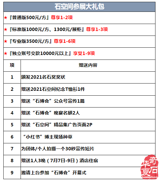 2021昆明國際石博會 “石空間中國名石展” 邀請函