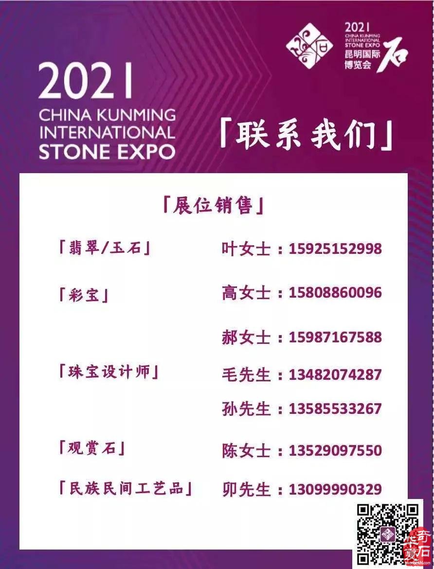 2021昆明國際石博會 “石空間中國名石展” 邀請函