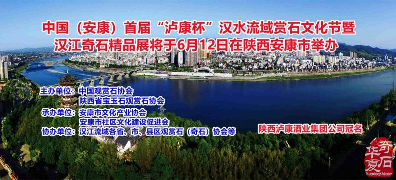 陜西安康：6月12日舉辦漢水流域 賞石文化節漢江奇石精品展活動