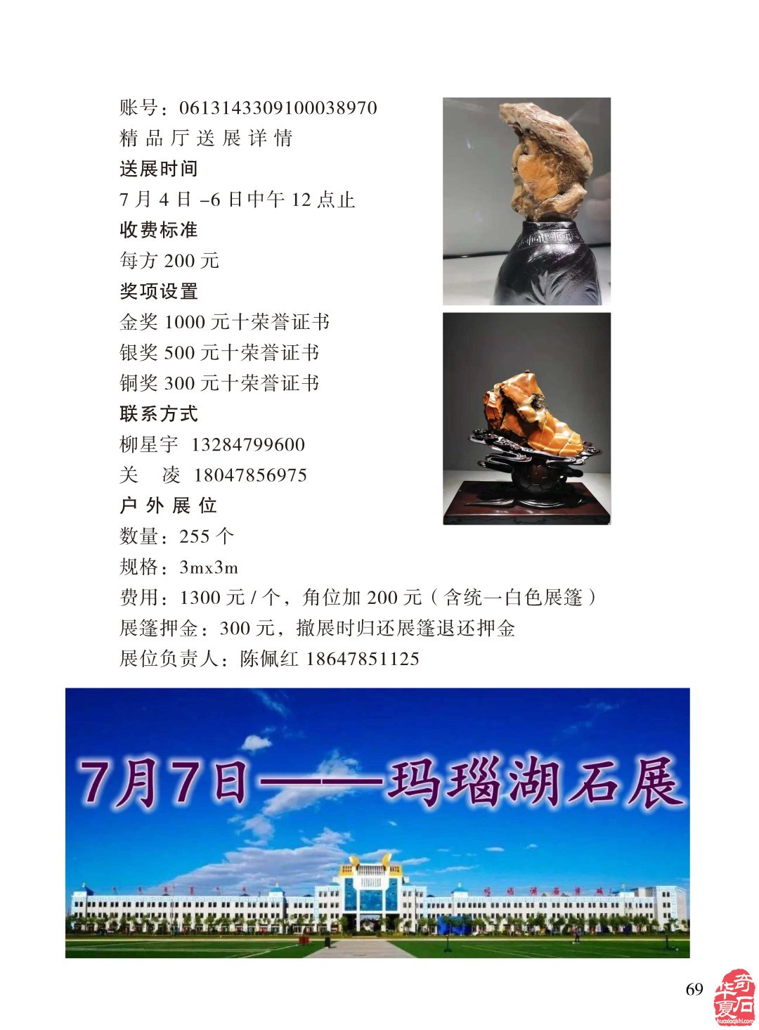 《于公賞石》助推各地紅色石展 圖