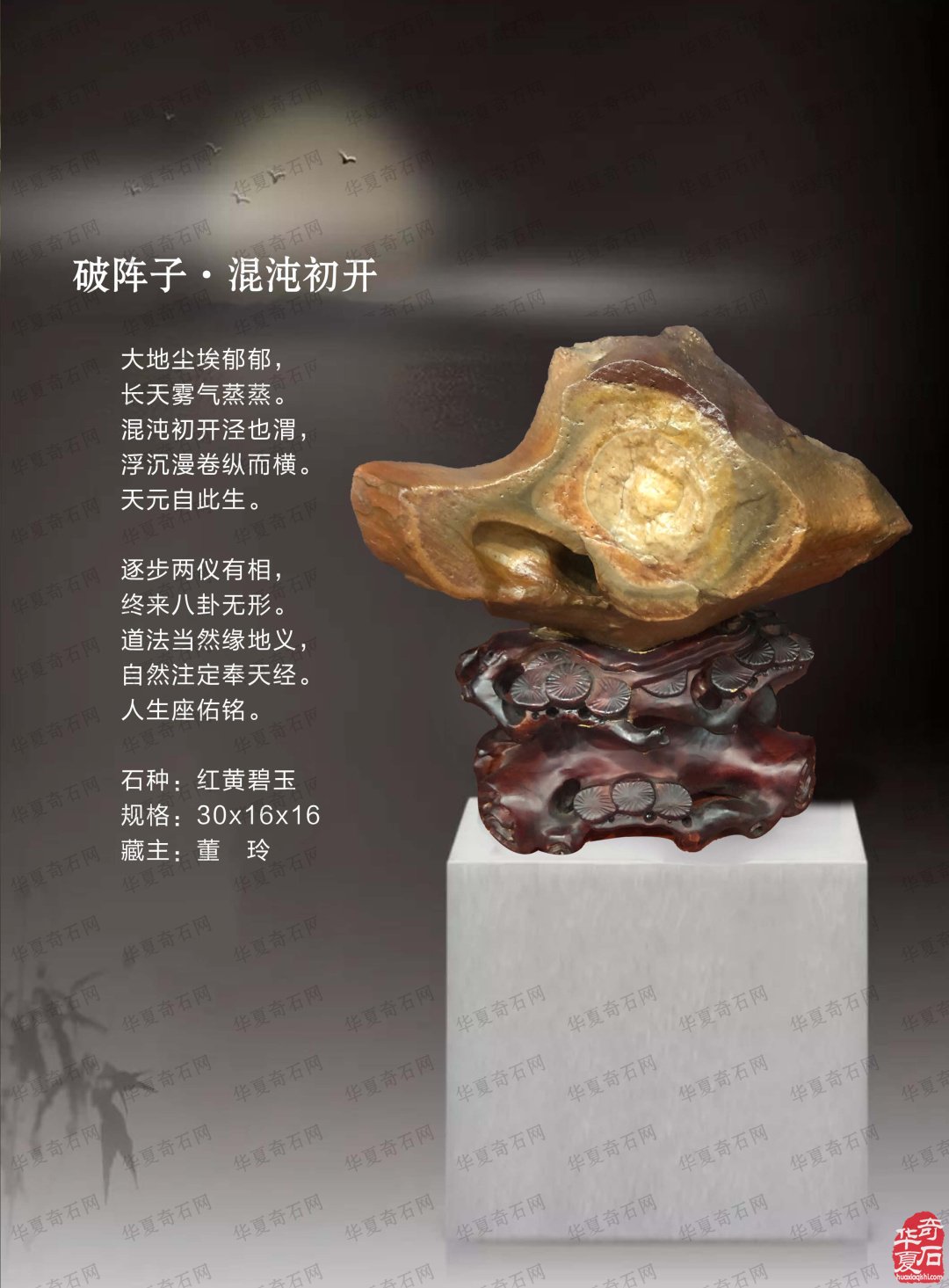 《于公賞石》助推各地紅色石展 圖