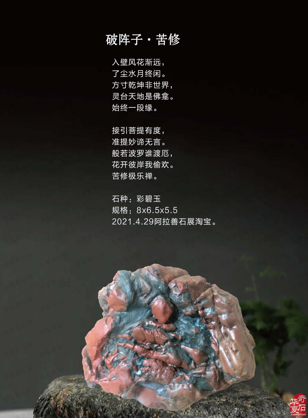 《于公賞石》助推各地紅色石展 圖