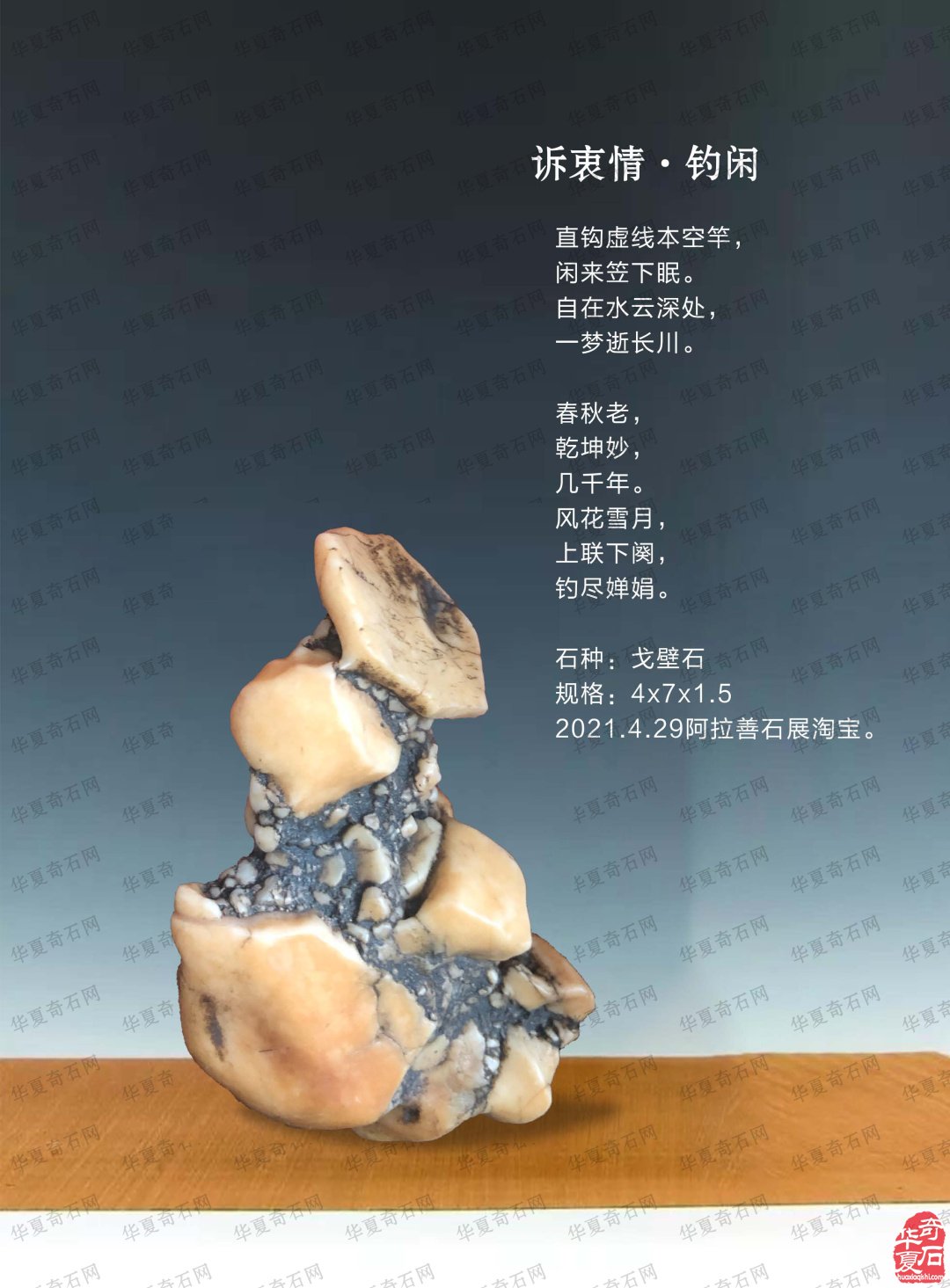 《于公賞石》助推各地紅色石展 圖