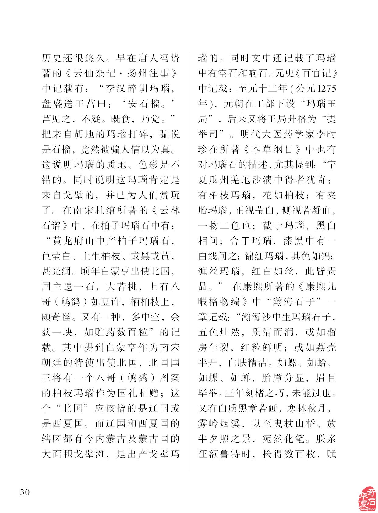 不以盈利為目的的石展應該怎么辦《于公賞石》上找答案