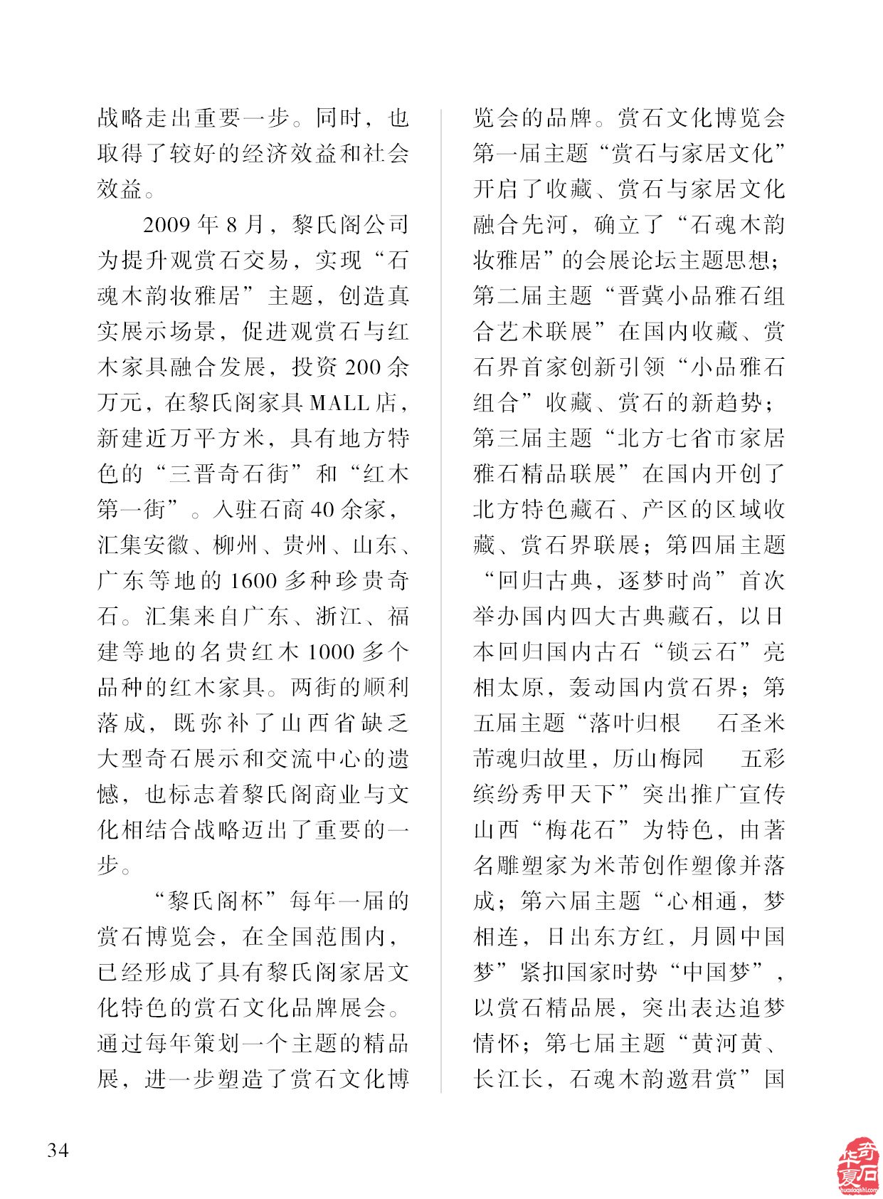 不以盈利為目的的石展應該怎么辦《于公賞石》上找答案