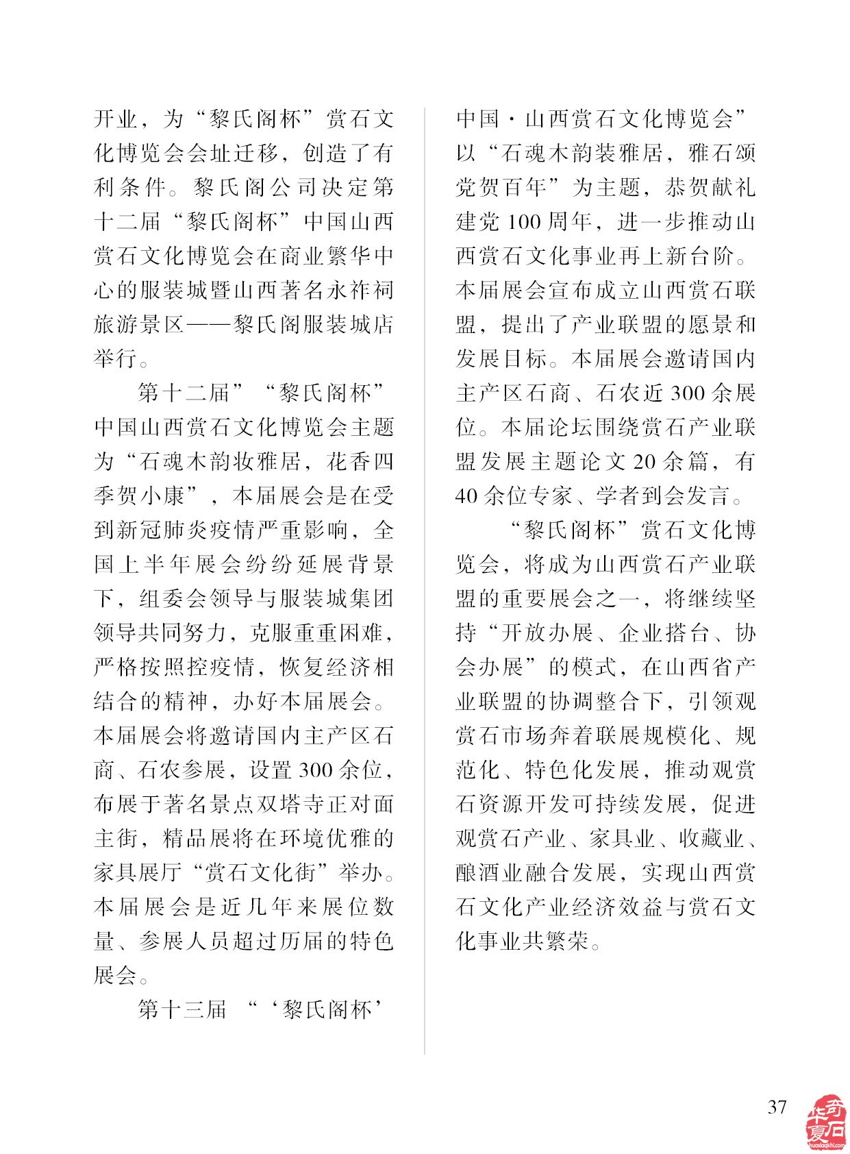 不以盈利為目的的石展應該怎么辦《于公賞石》上找答案