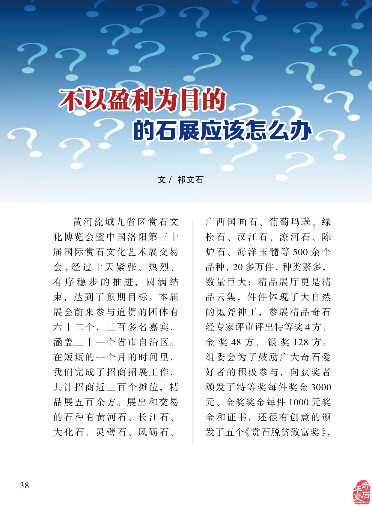 不以盈利為目的的石展應該怎么辦《于公賞石》上找答案