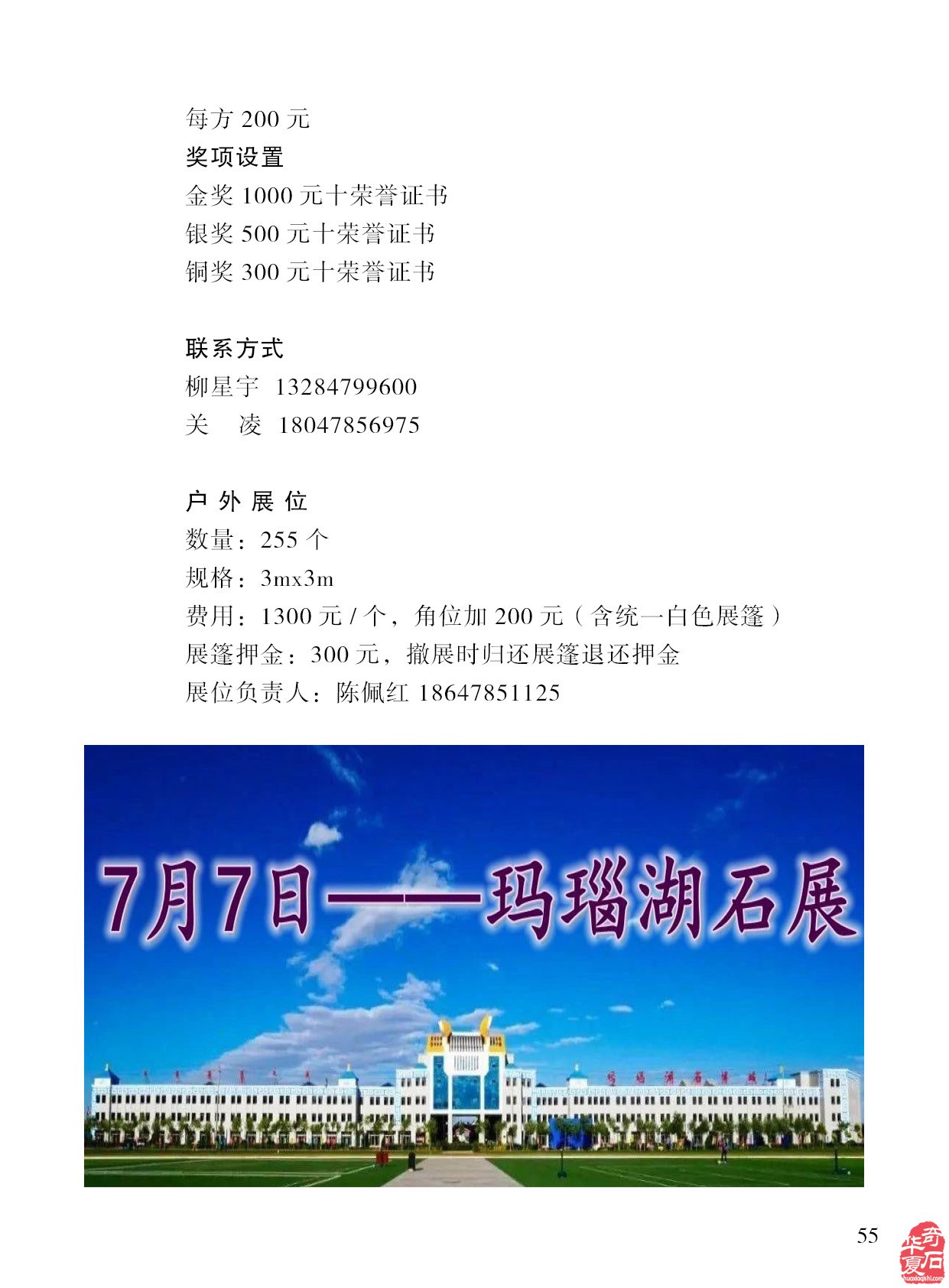 不以盈利為目的的石展應該怎么辦《于公賞石》上找答案