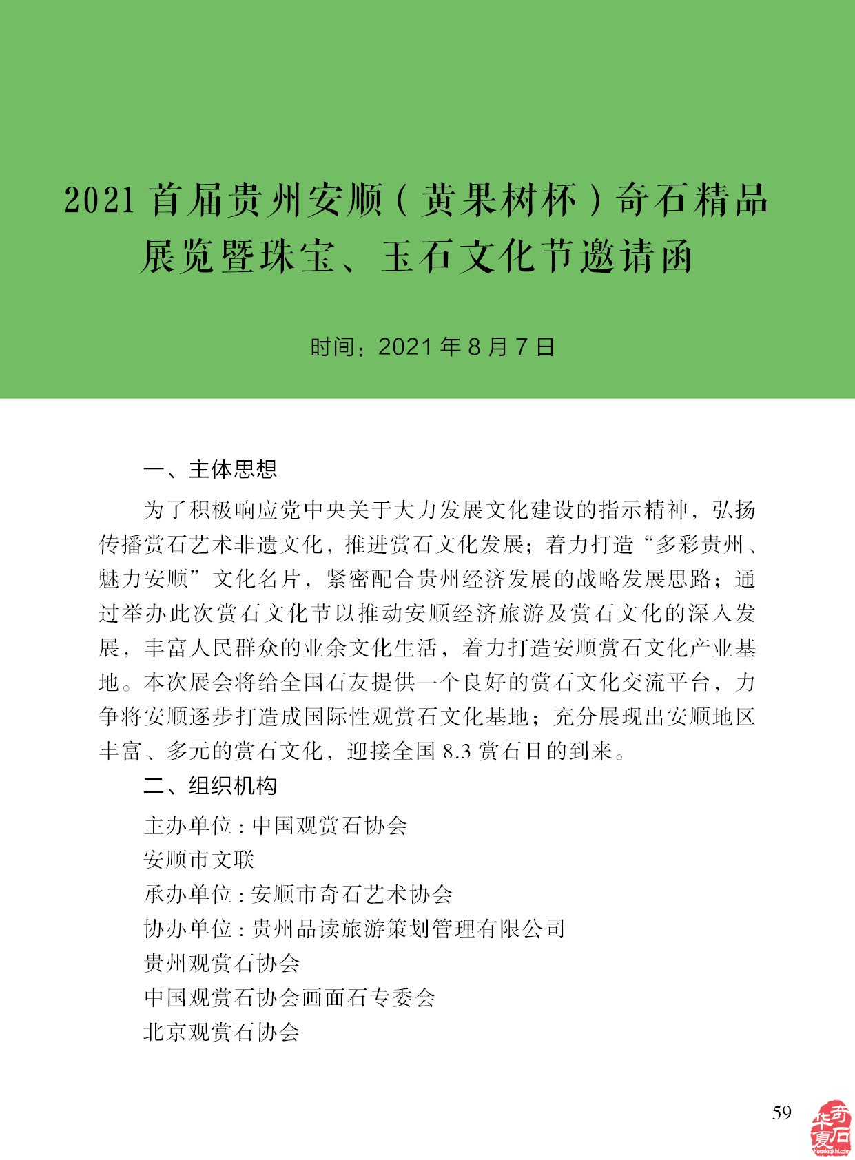 看《于公賞石》雜志了解掌握石界信息