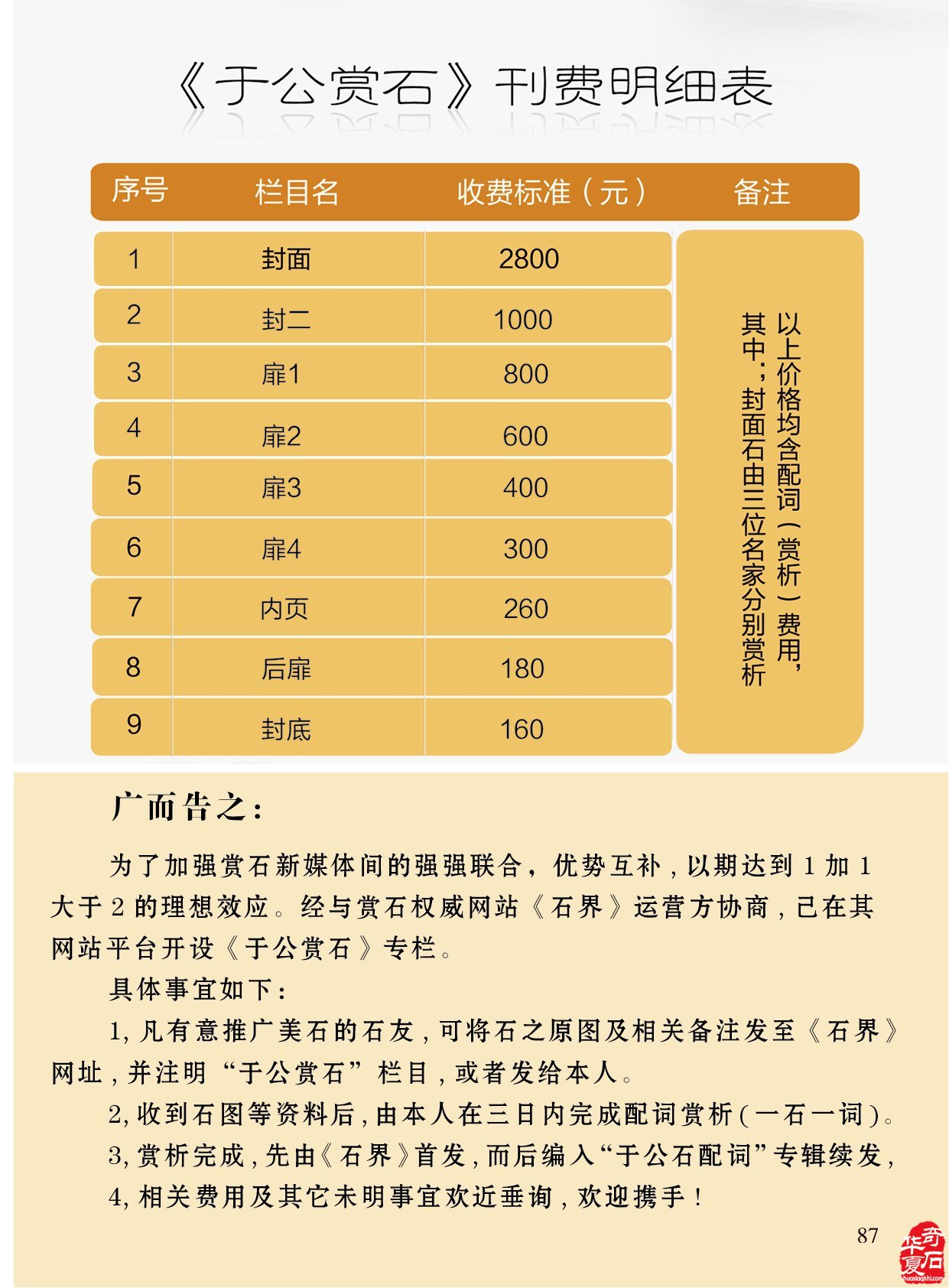 2021年第七期《于公賞石》電子版雜志又上線啦