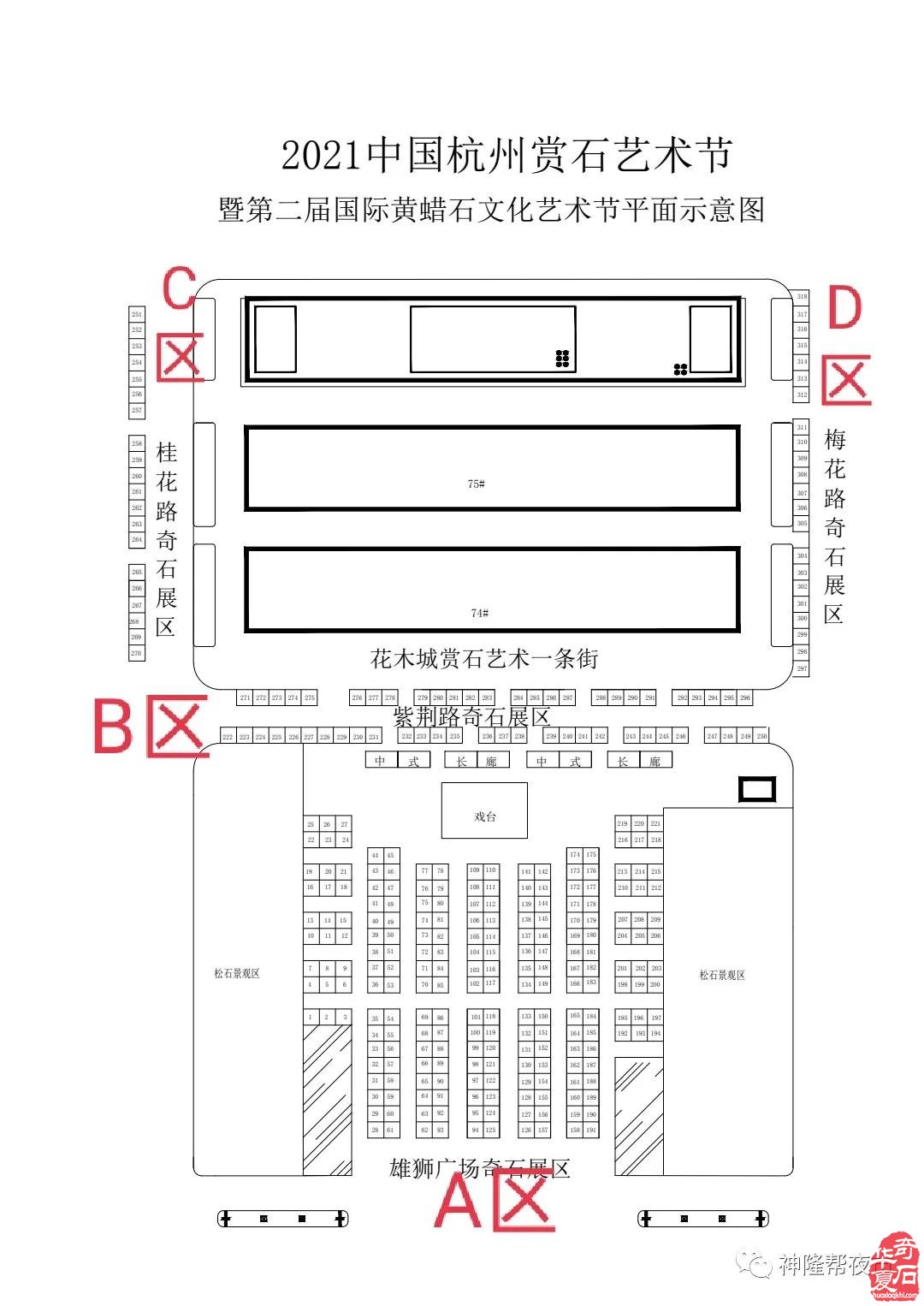 2021中國（杭州）賞石藝術節第二屆黃蠟石文化藝術節暨全國觀賞石“天雕獎”10月18日開幕