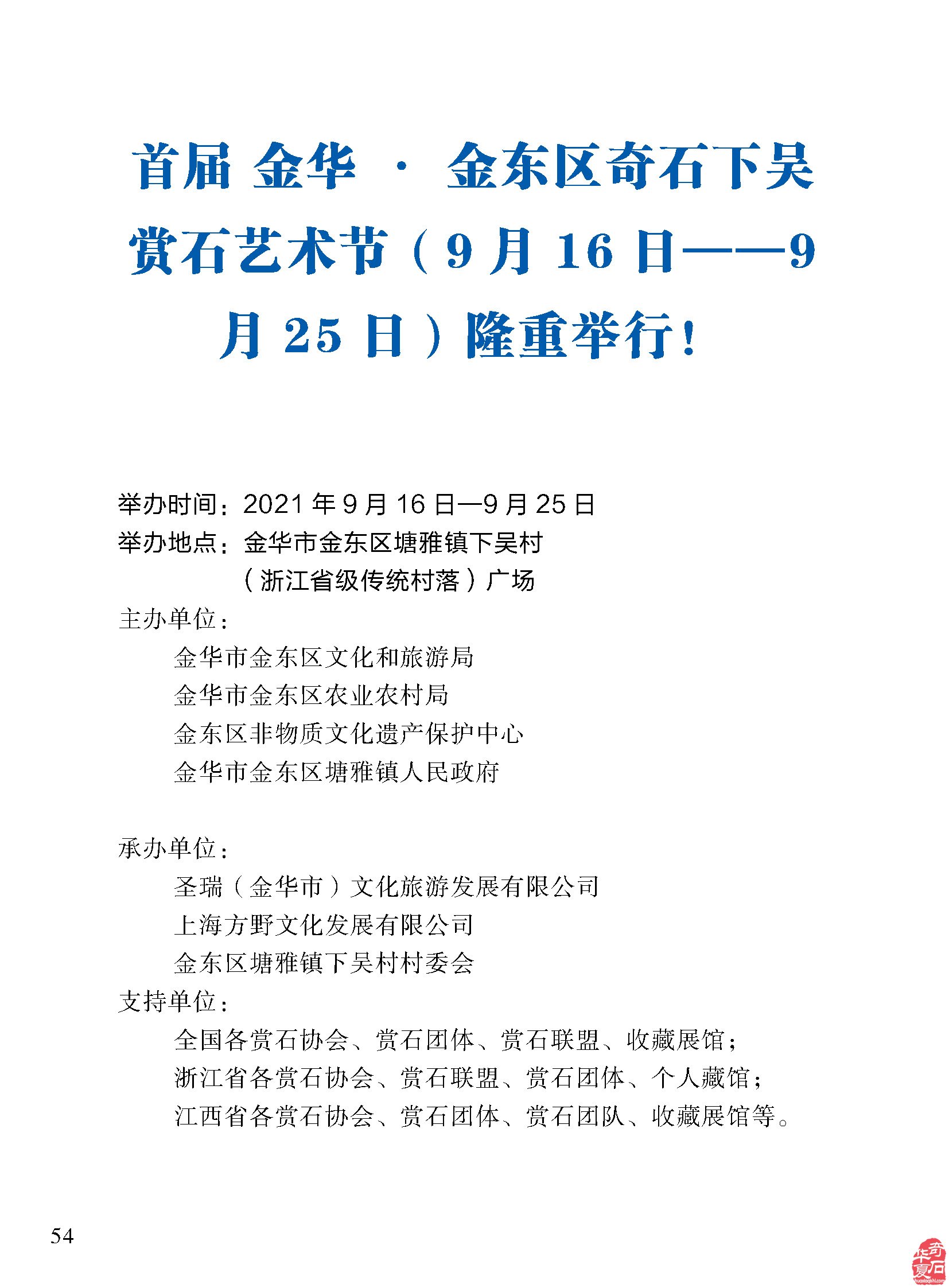 各地展會信息《于公賞石》雜志帶您了解 圖