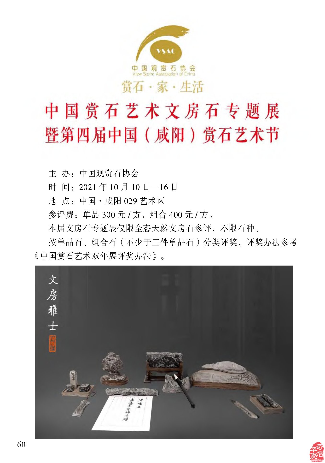 各地展會信息《于公賞石》雜志帶您了解 圖