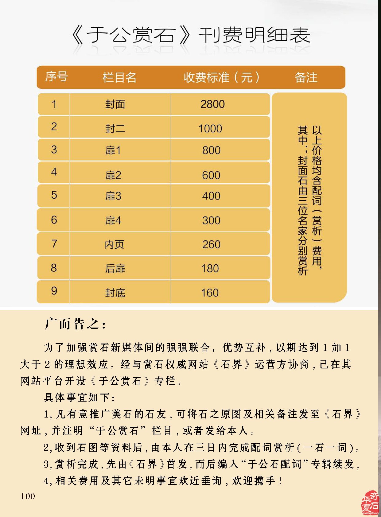 又上線了 新版《于公賞石》雜志與石友見面