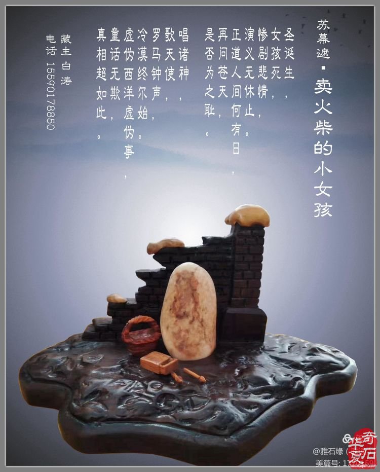 奇石賞心悅目，配詞妙語升華