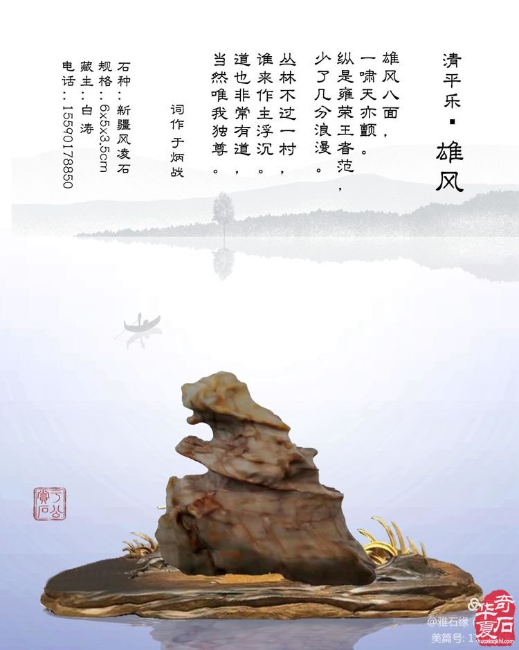 奇石賞心悅目，配詞妙語升華