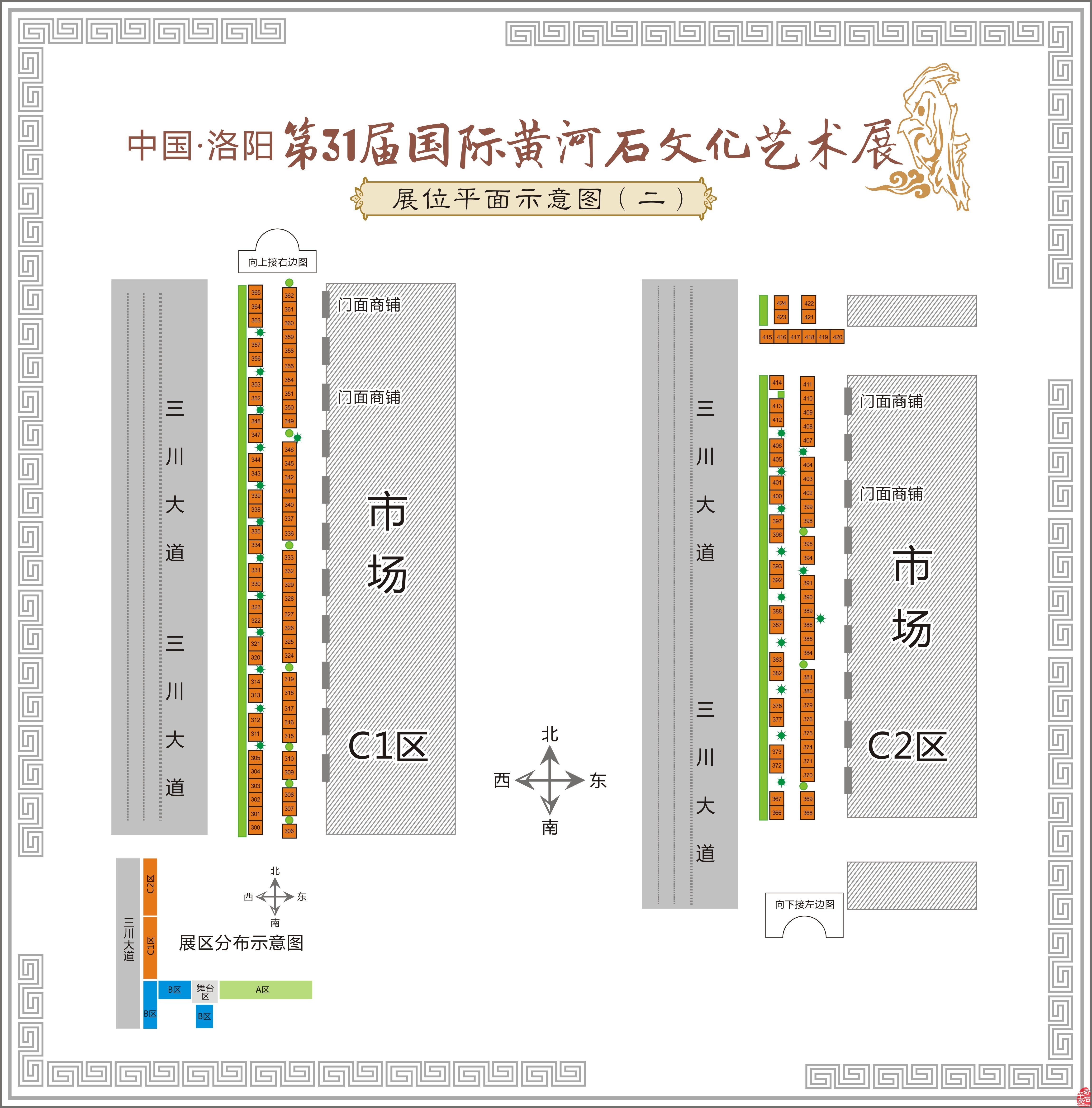 中國洛陽第三十一屆國際賞石文化藝術展暨交易會