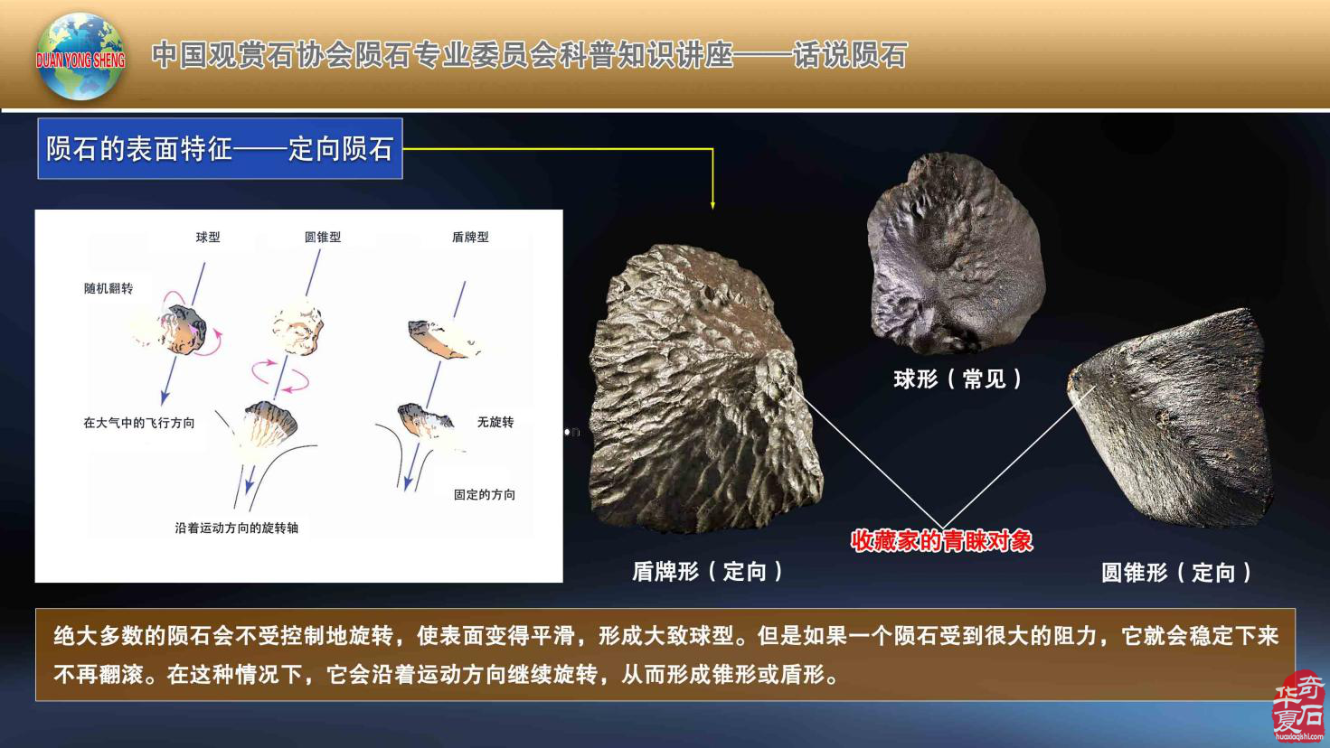 烏倫古湖畔話隕石（組圖）