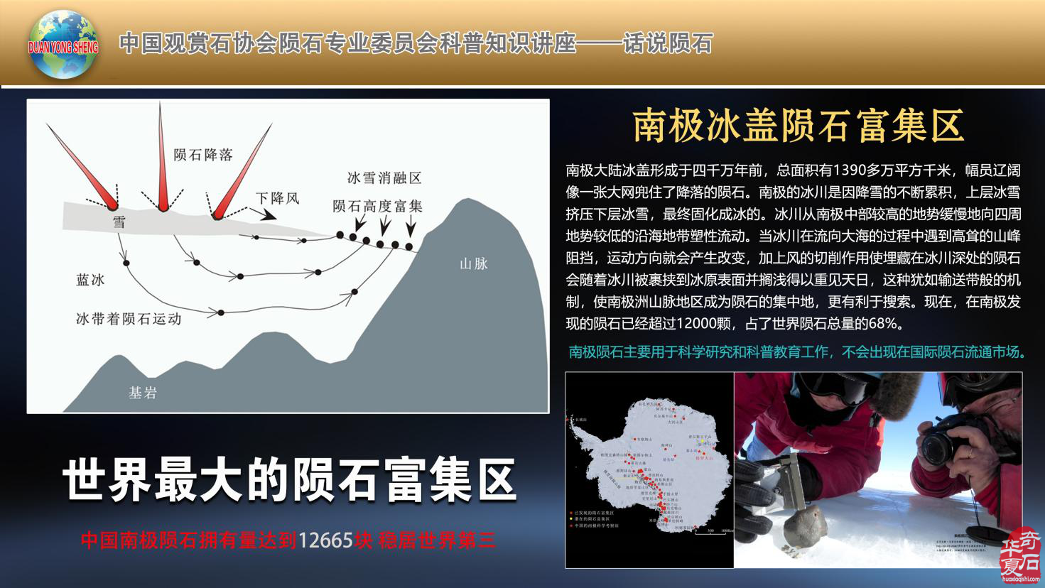 烏倫古湖畔話隕石（組圖）