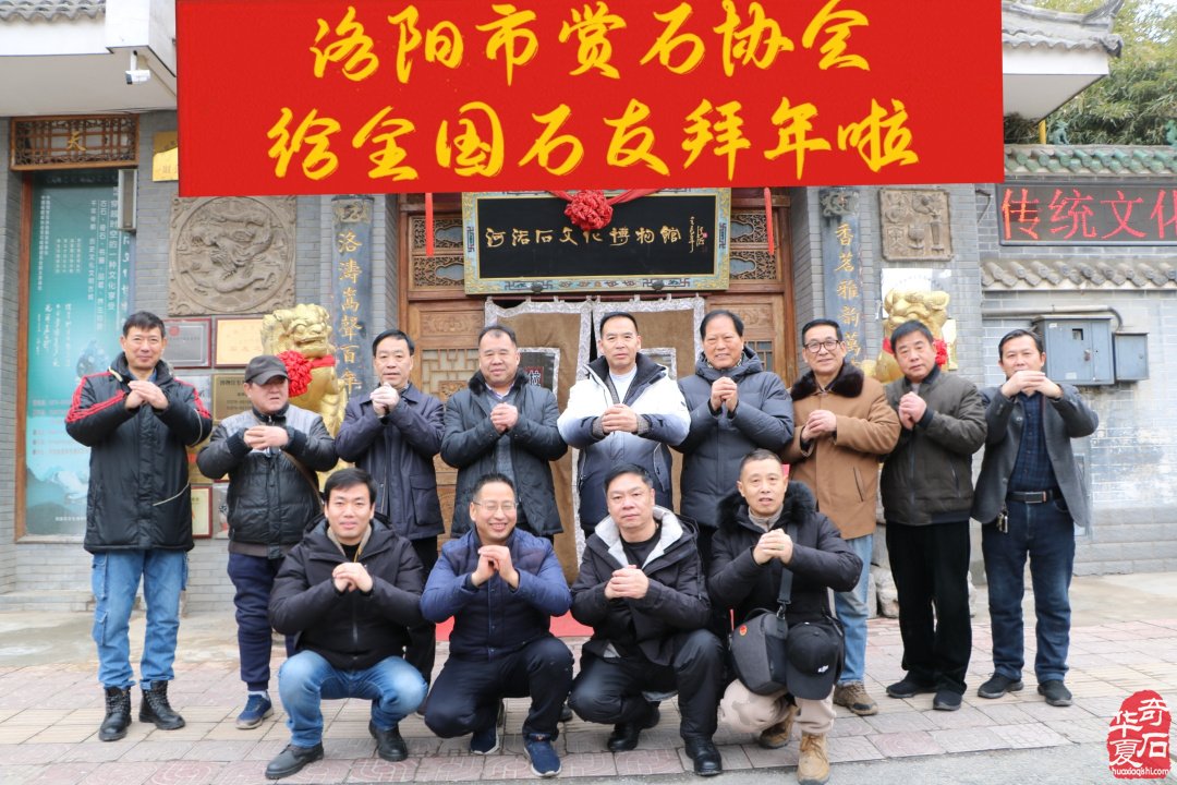 洛陽市賞石協會給全國的石友拜年啦！ 圖