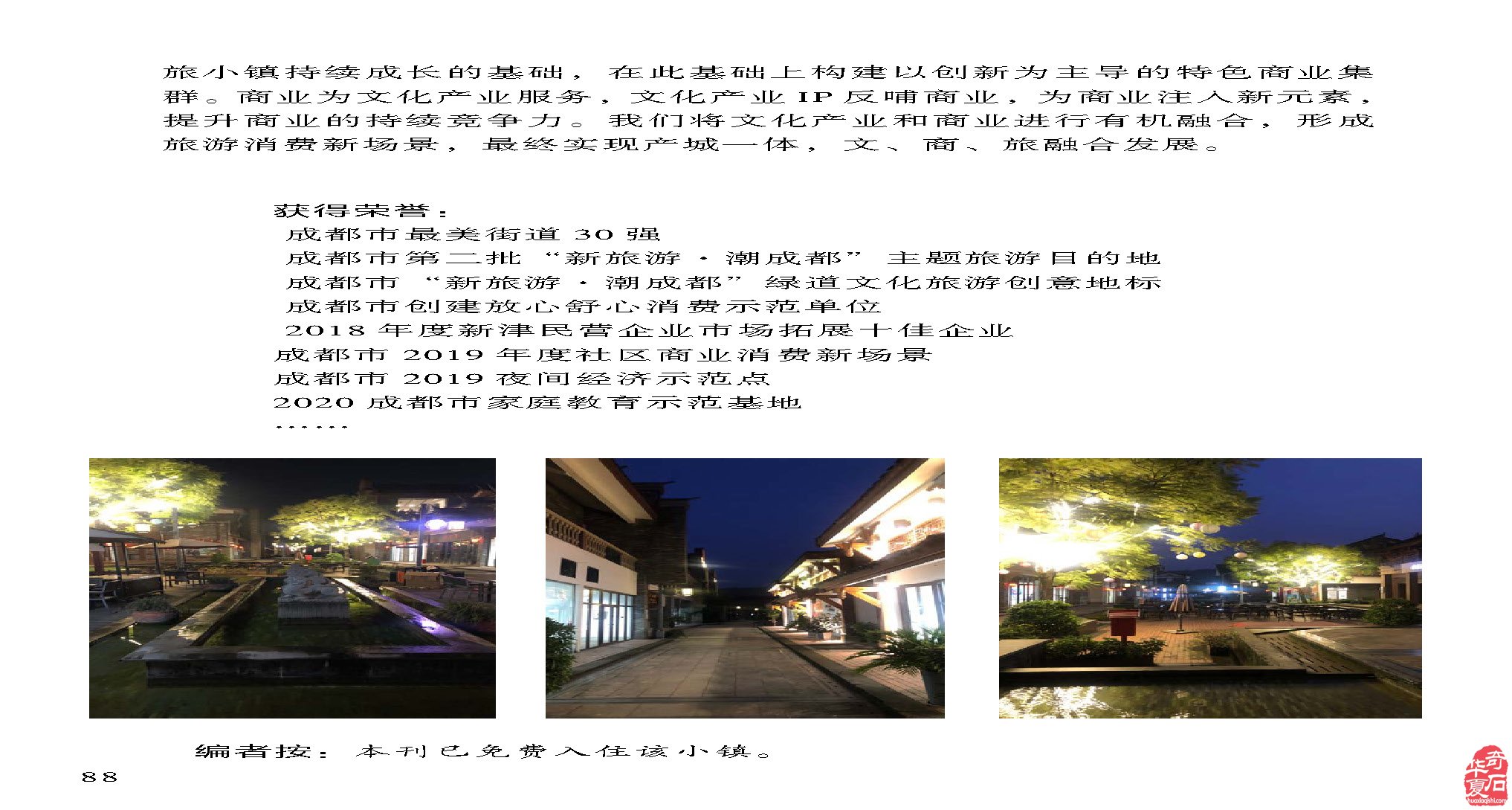 上《于公賞石》雜志看美石驚現企業名稱