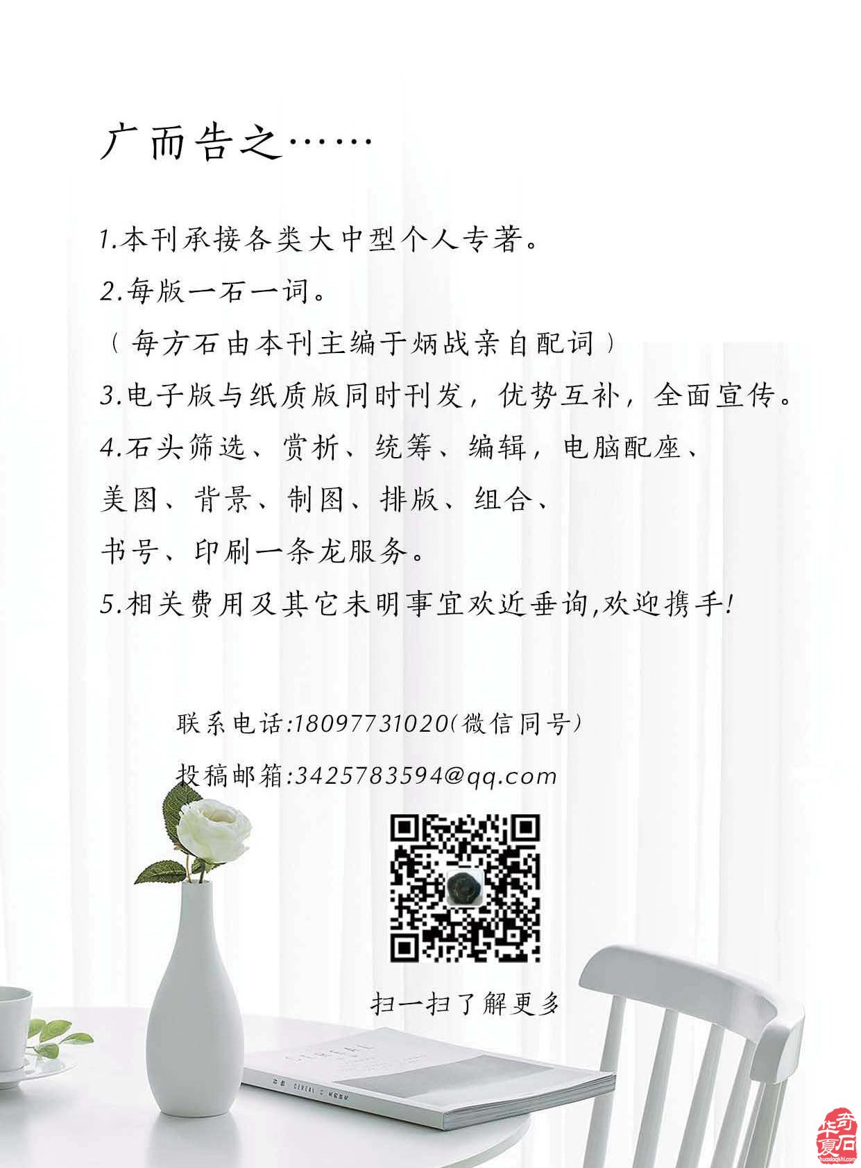 上《于公賞石》雜志看美石驚現企業名稱