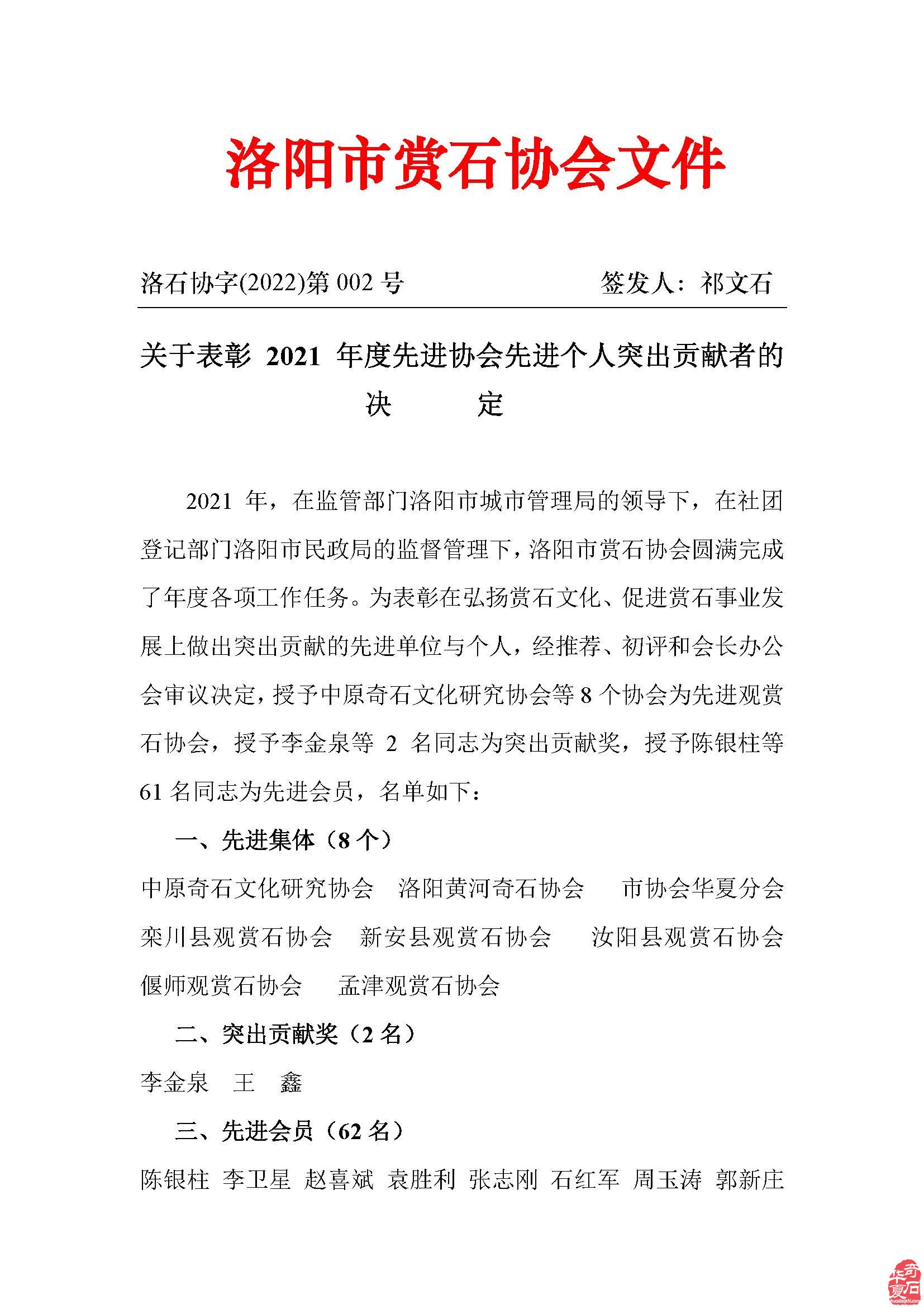 關于表彰2021年度先進協會先進個人突出貢獻者的決定