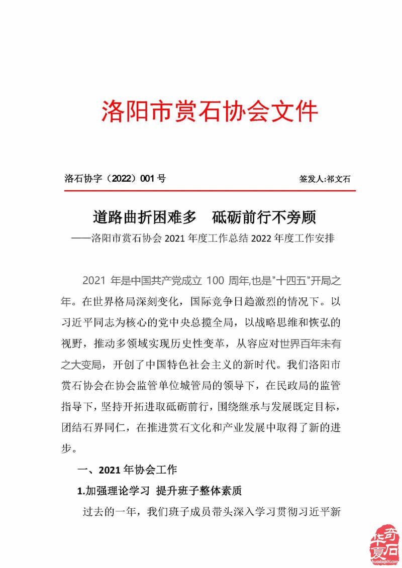 市協會2021年度工作總結及2022年度工作安排