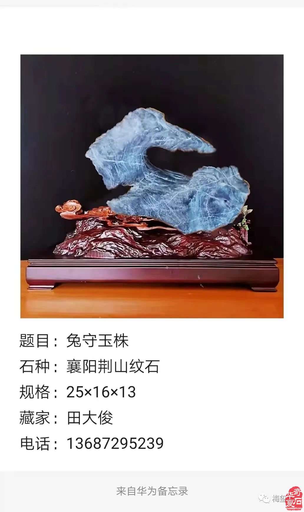 梅璽堂//全國奇石免費展示圖（第99期）