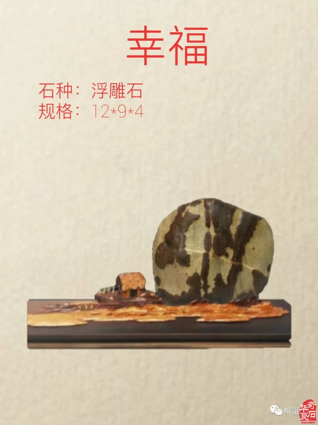 梅璽堂//全國奇石免費展示圖（第100期）