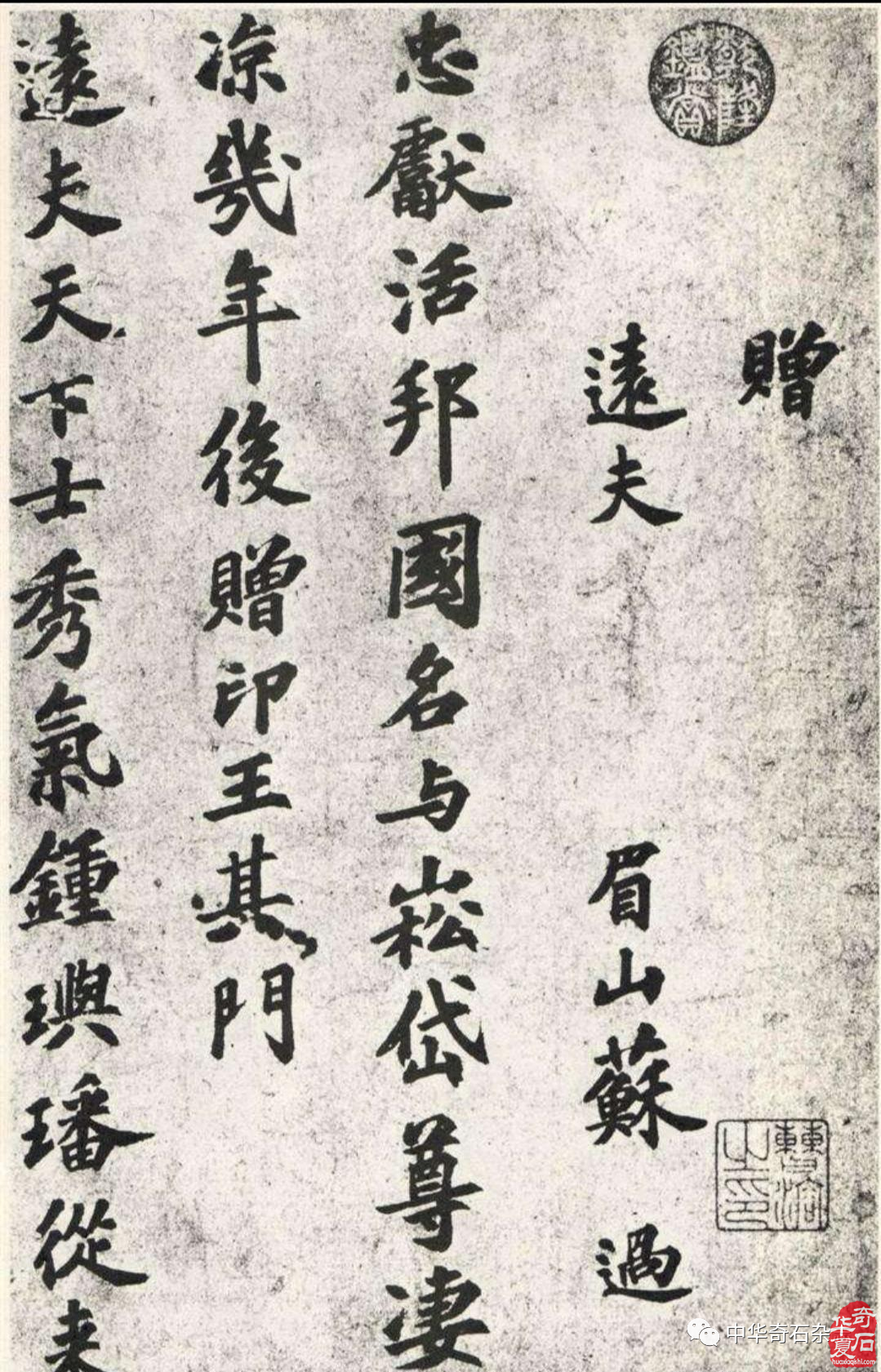 文人與石——蘇東坡 組圖