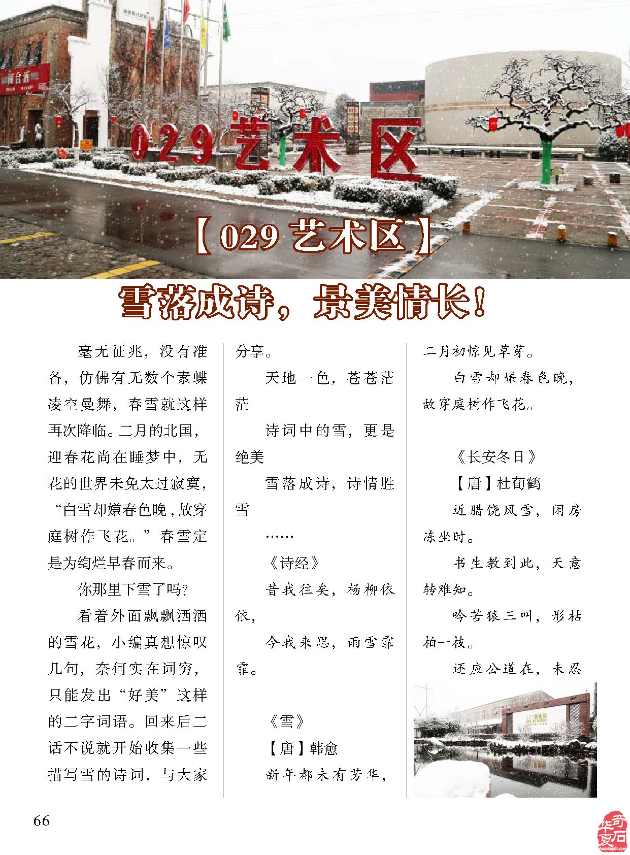 《于公賞石》雜志會聚古今奇聞美石 圖