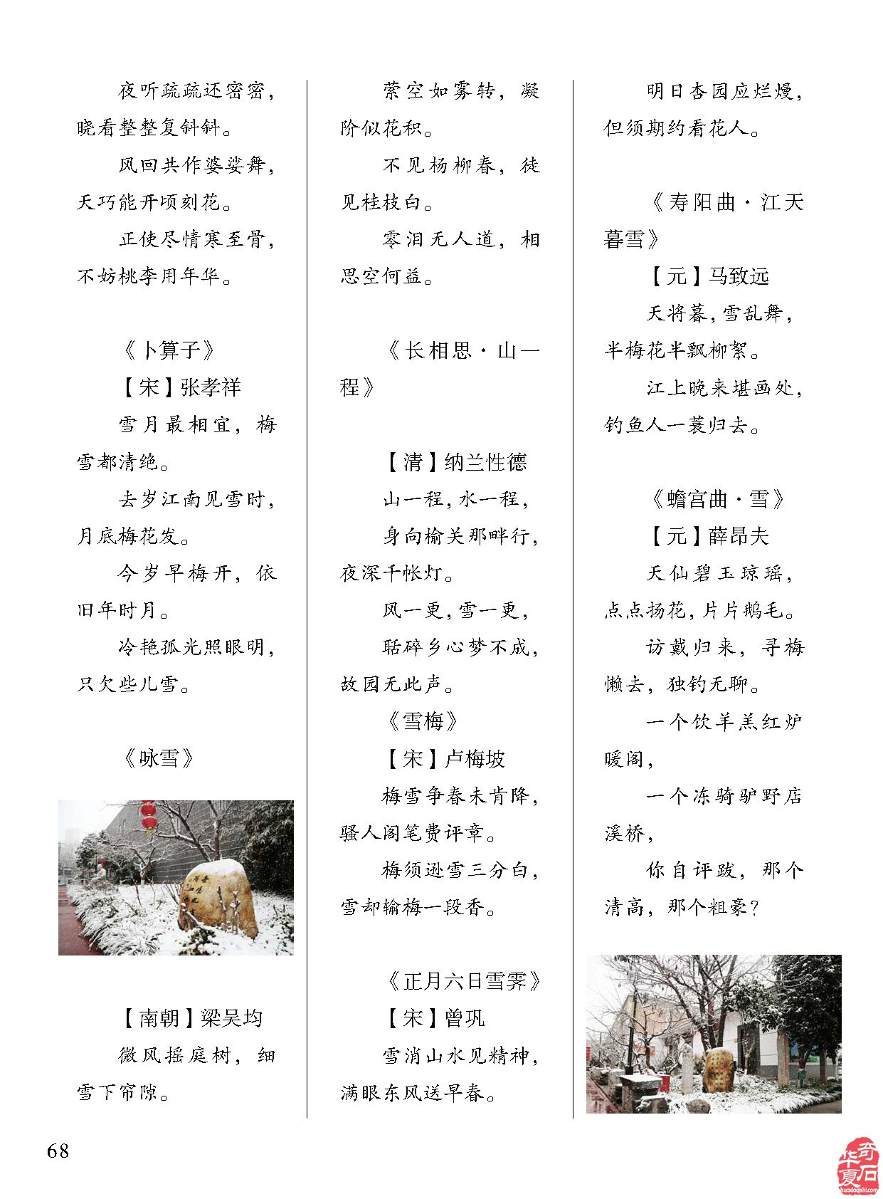 《于公賞石》雜志會聚古今奇聞美石 圖