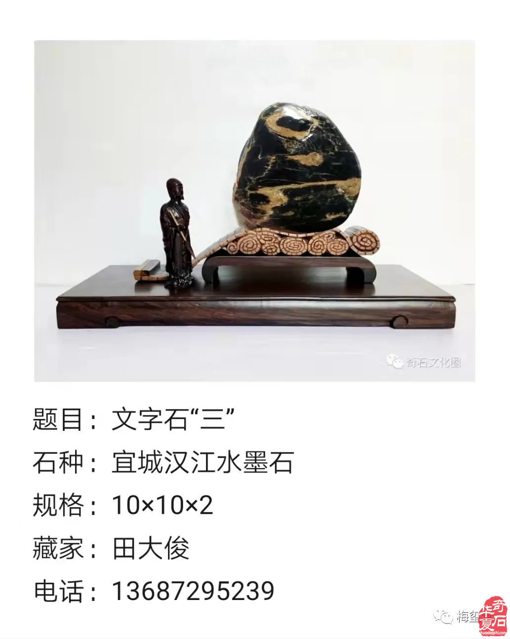 梅璽堂//全國奇石免費展示圖（第101期）