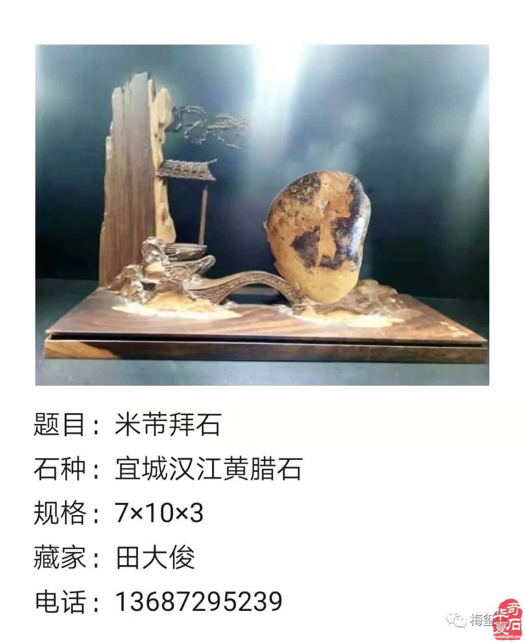 梅璽堂//全國奇石免費展示圖（第101期）