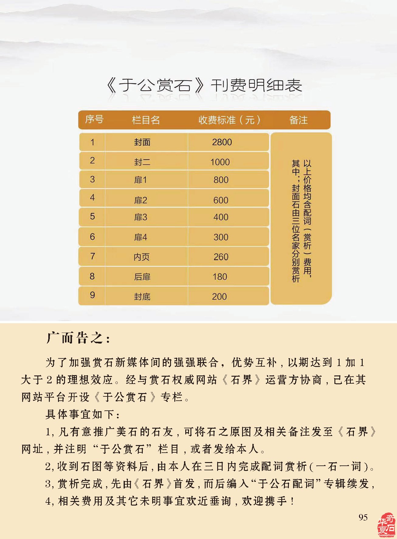 高溫酷暑《于公賞石》雜志帶來陣陣清風