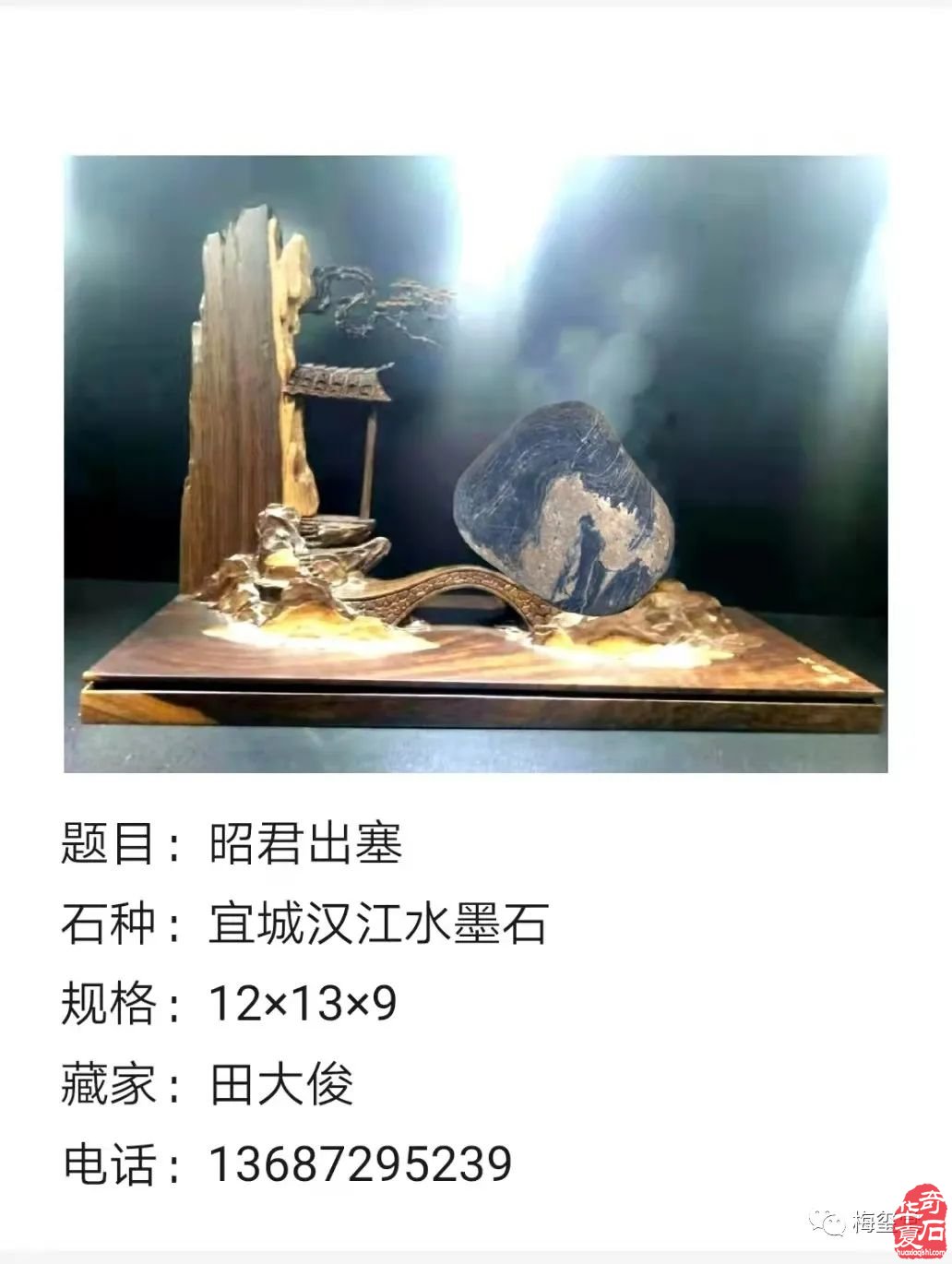 梅璽堂//全國奇石免費展示圖（第102期）