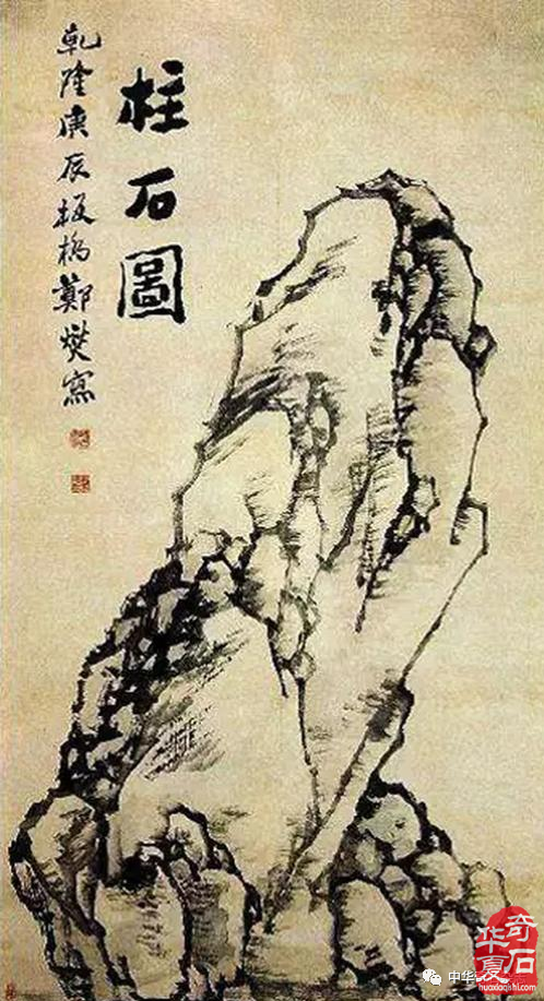 文人與石——鄭板橋 圖