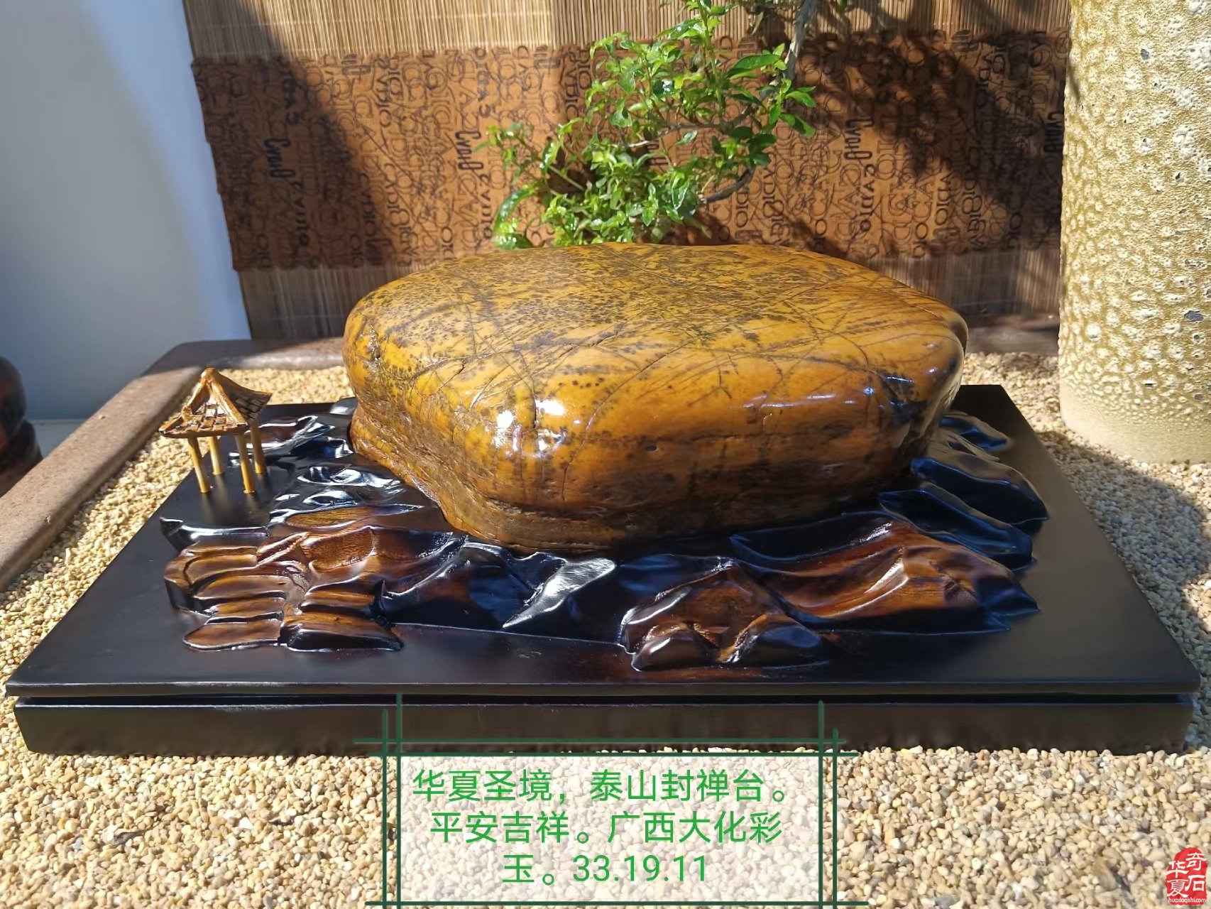 臺灣宗滿師兄的美石將現身9月9日洛陽石展