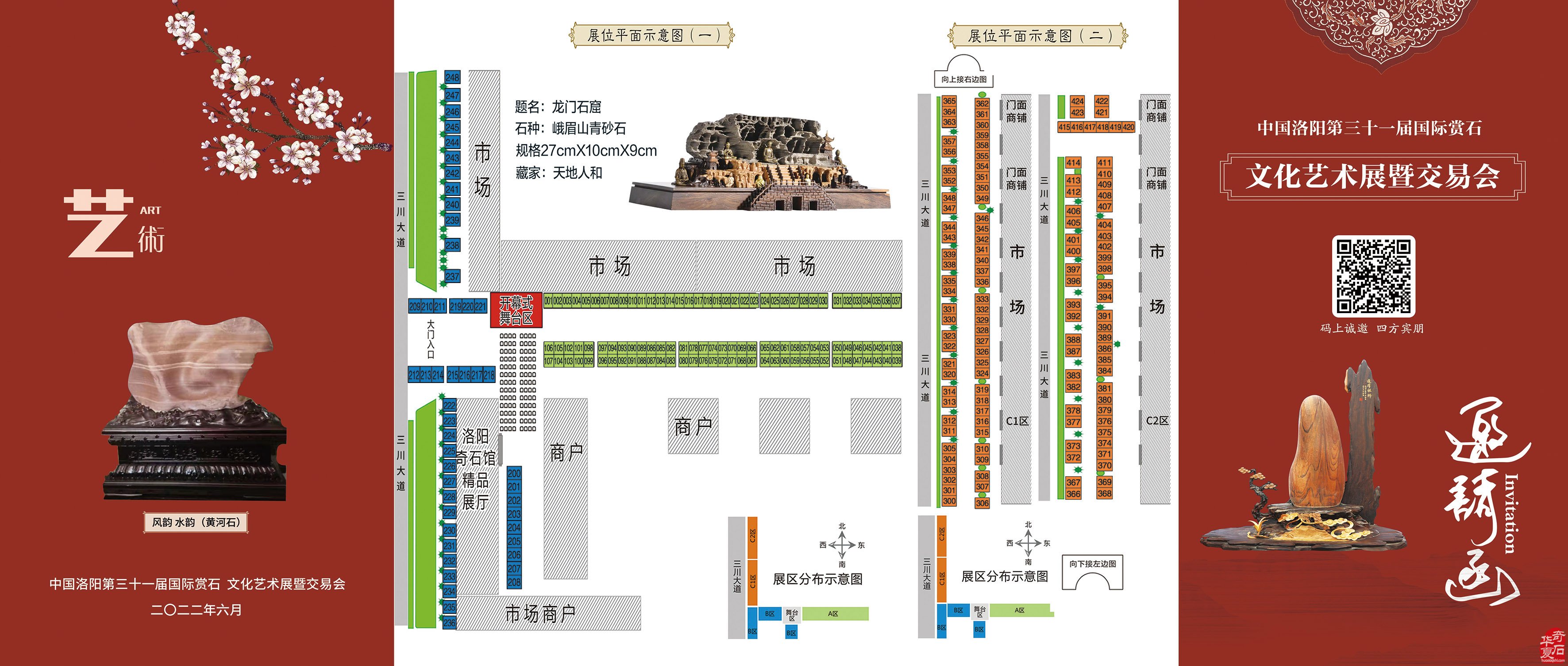 洛陽奇石古玩文化城中的《樂石齋》