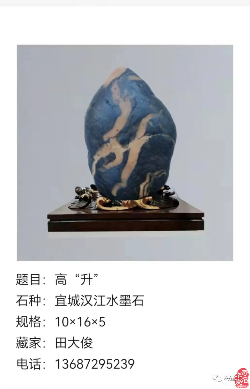 梅璽堂//全國奇石免費展示圖（第104期）