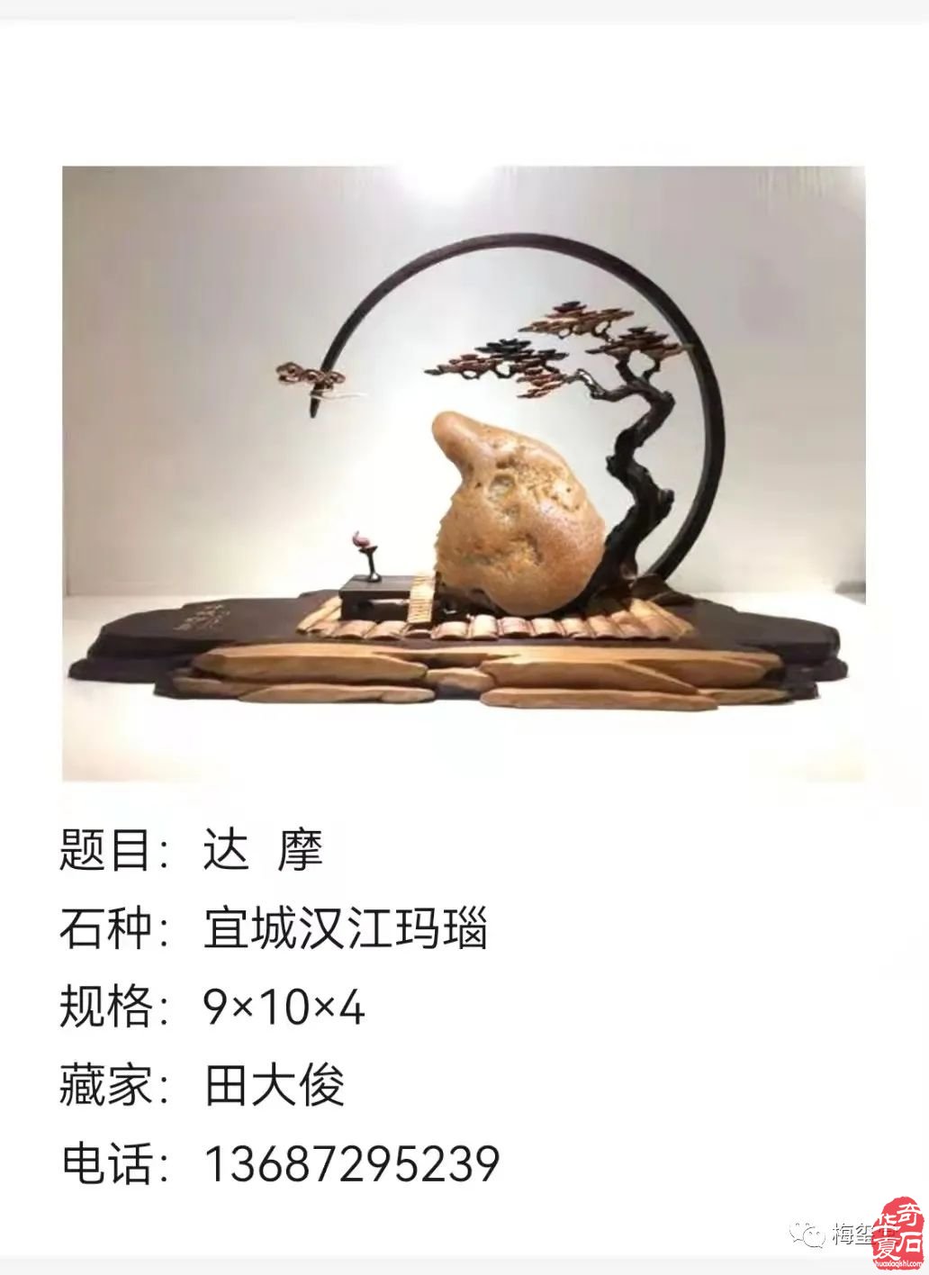 梅璽堂//全國奇石免費展示圖（第104期）