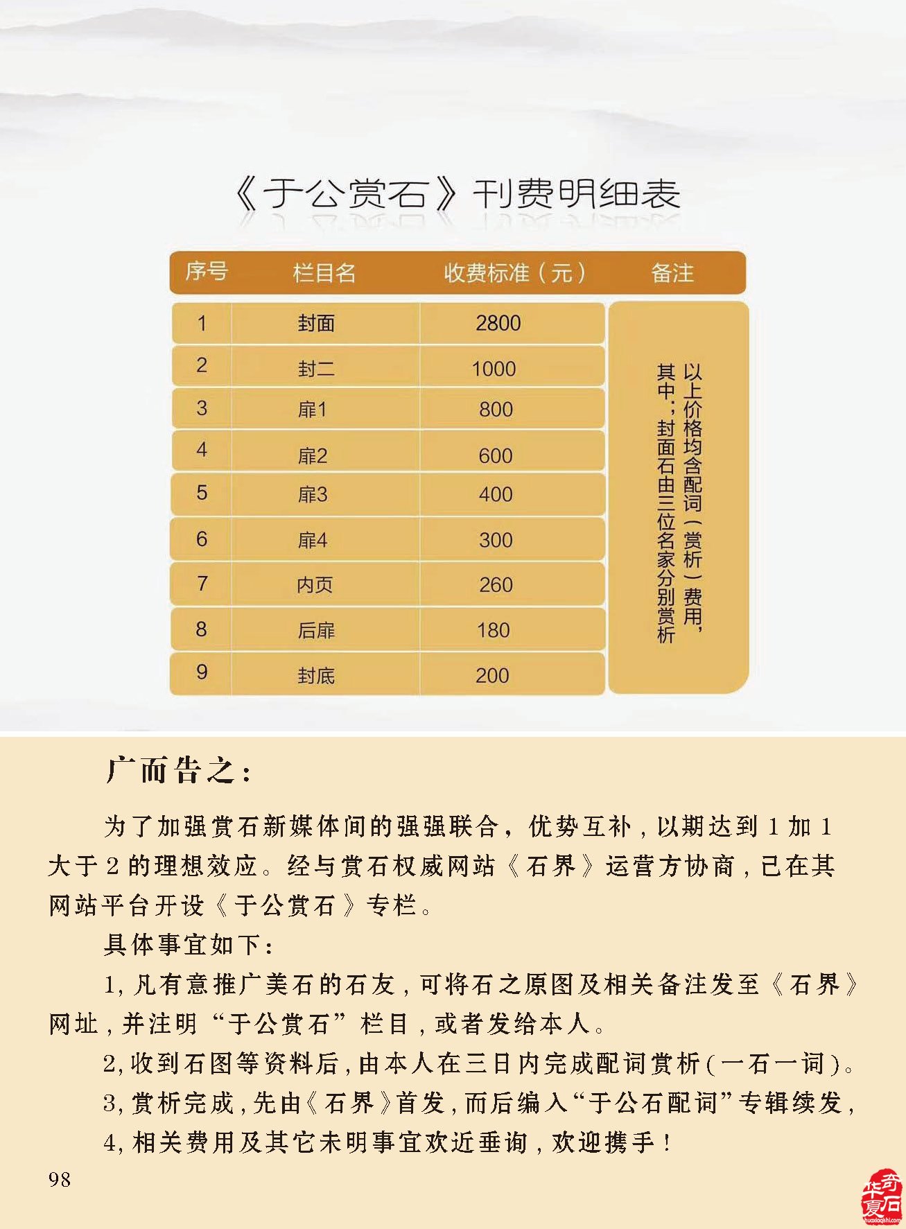 《于公賞石》雜志帶你領略企業家的賞石風采